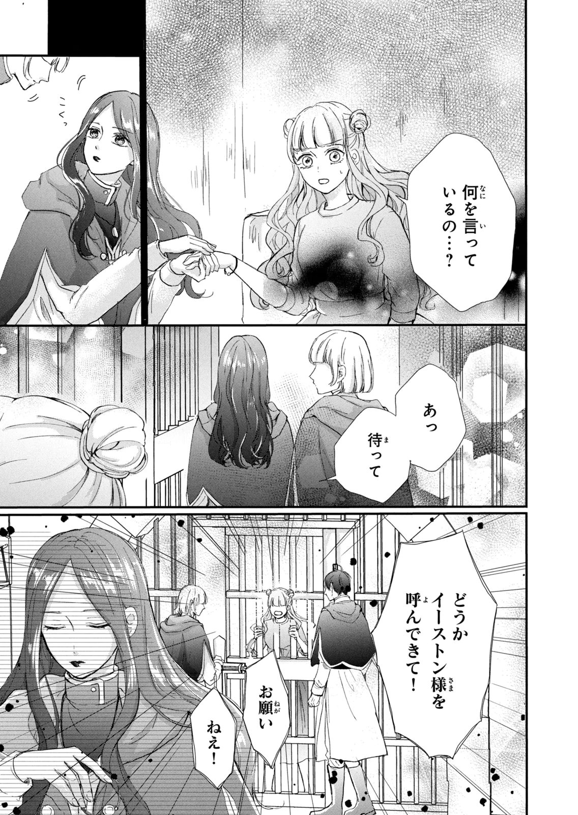 KONYAKUSHA NI WASURERARETA WATASHI RINGOKU NO KOUTAISHI DENKA TO GISOU KONYAKU SURU KOTO NI NARIMASHITA (※TADASHI, DENKA NO HONMEI WA WATASHI MITAI DESU!?) Chap 13 - Pic 11