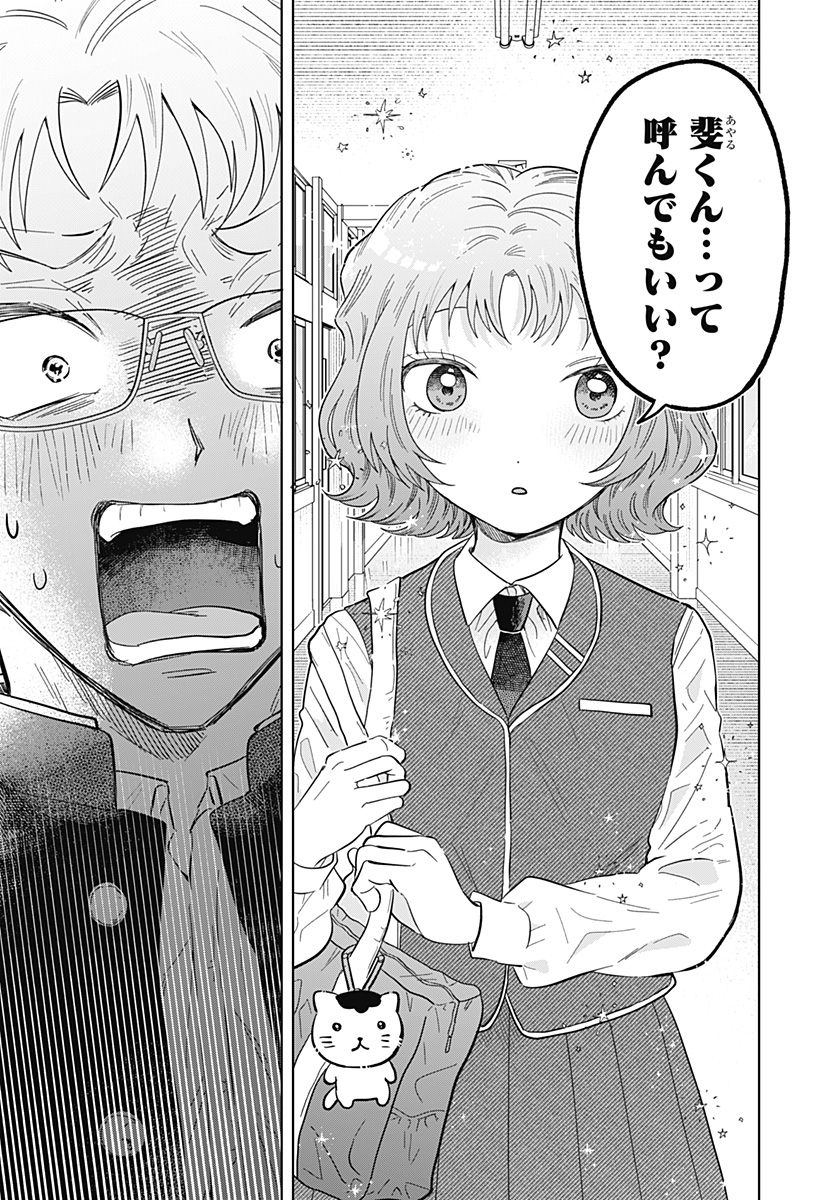 IPPITSU AYARU Chap 1 - Pic 57