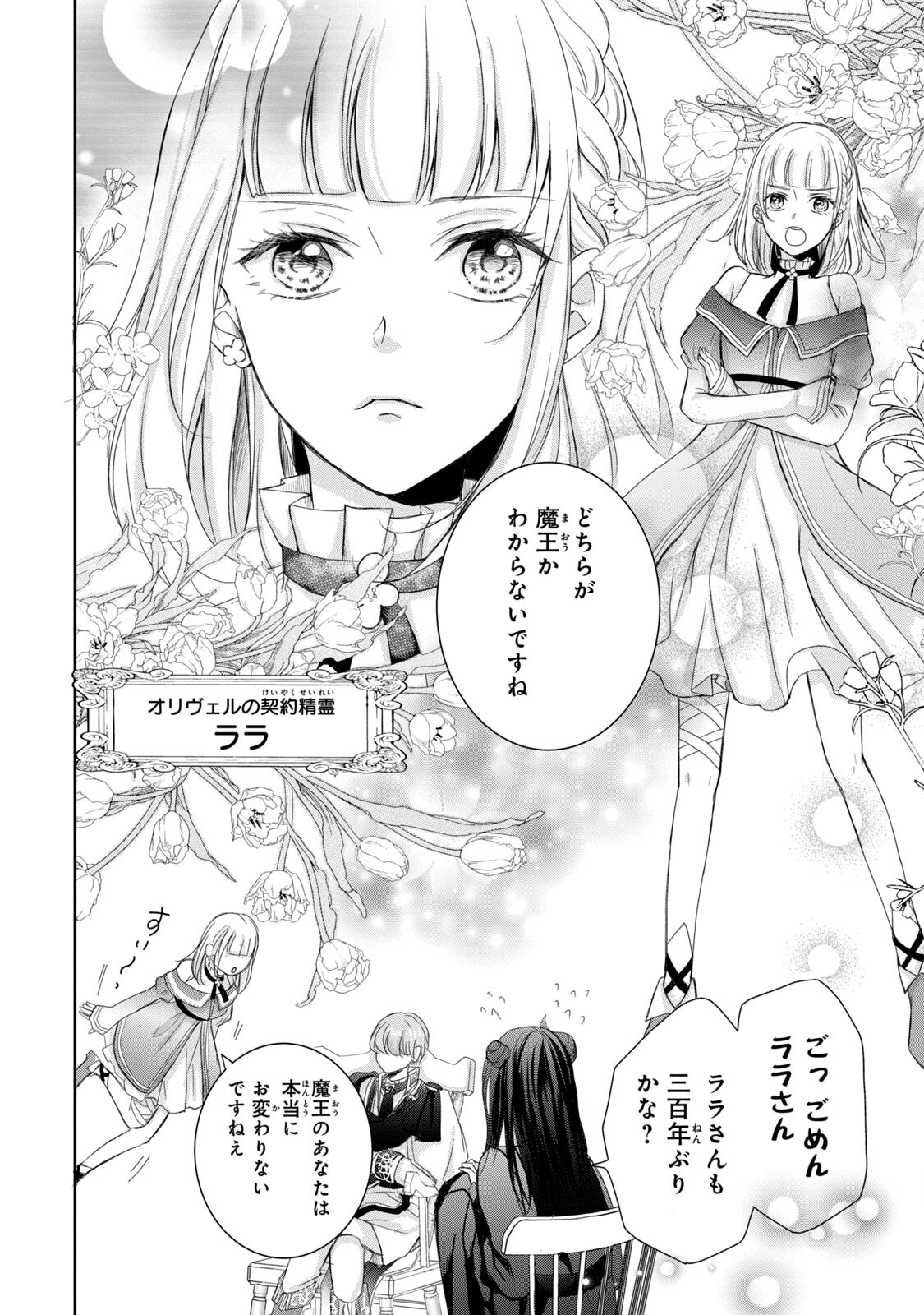 KONYAKUSHA NI WASURERARETA WATASHI RINGOKU NO KOUTAISHI DENKA TO GISOU KONYAKU SURU KOTO NI NARIMASHITA (※TADASHI, DENKA NO HONMEI WA WATASHI MITAI DESU!?) Chap 3 - Pic 30