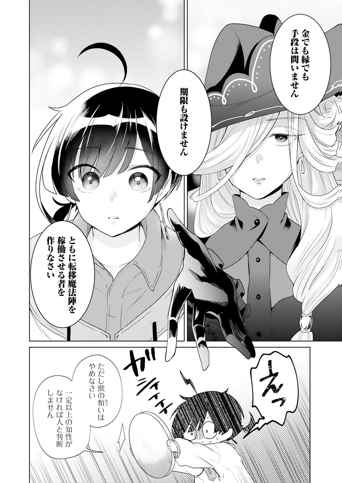 TANSAKUSHA ILIAS WA HITOMISHIRI SAIKYOU BOCCHI SHOUNEN WA, SAIKYOU NO KAMEN DE KYOU MO HITORI WO TSURANUKITAI Chap 1 - Pic 24