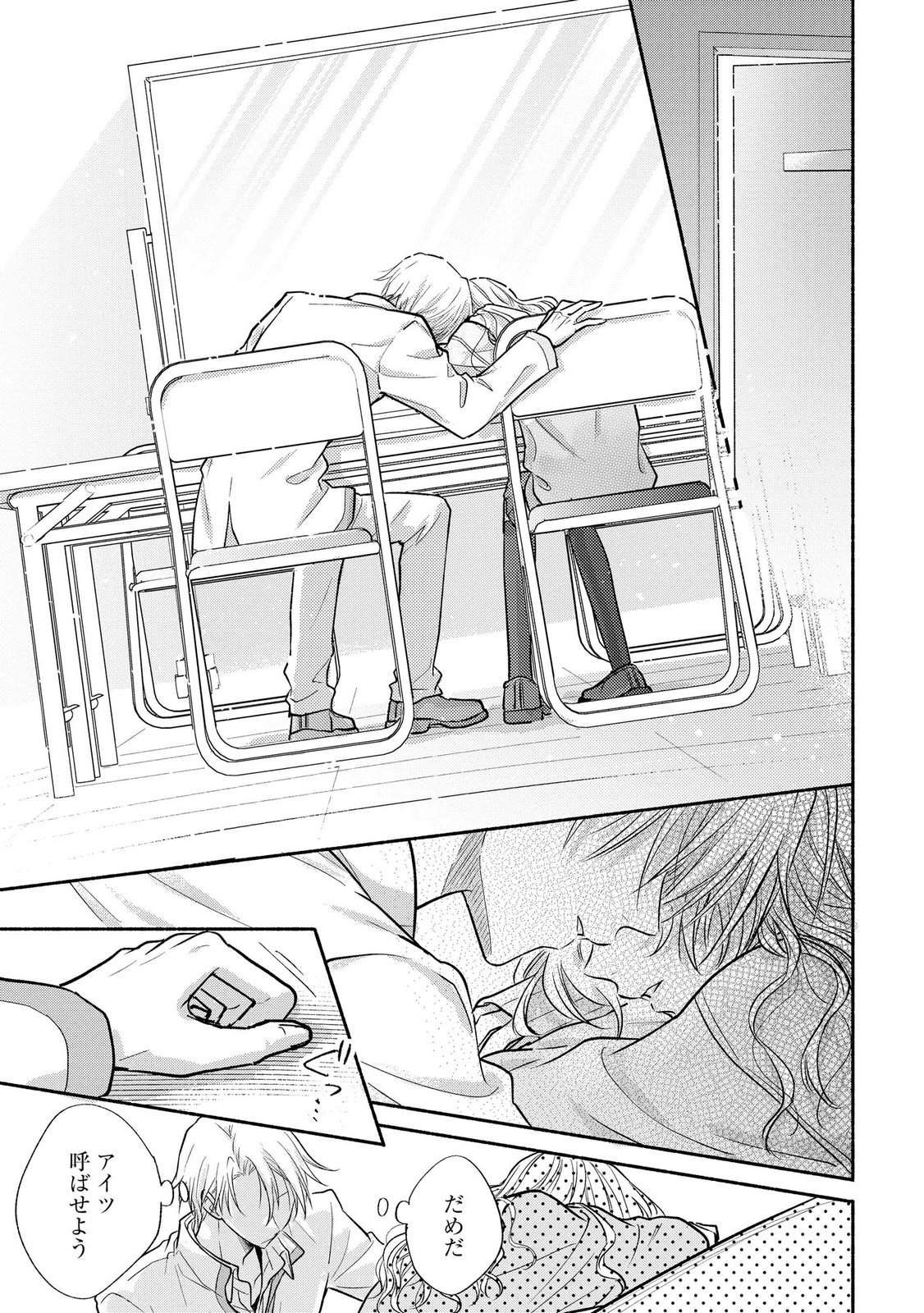 XX NA MOUSOU DAKENARA YURUSARETAI - BUAISOU JK NO HIMITSU NO HATSUKOI WA ZENTO TANA Chap 15 - Pic 33