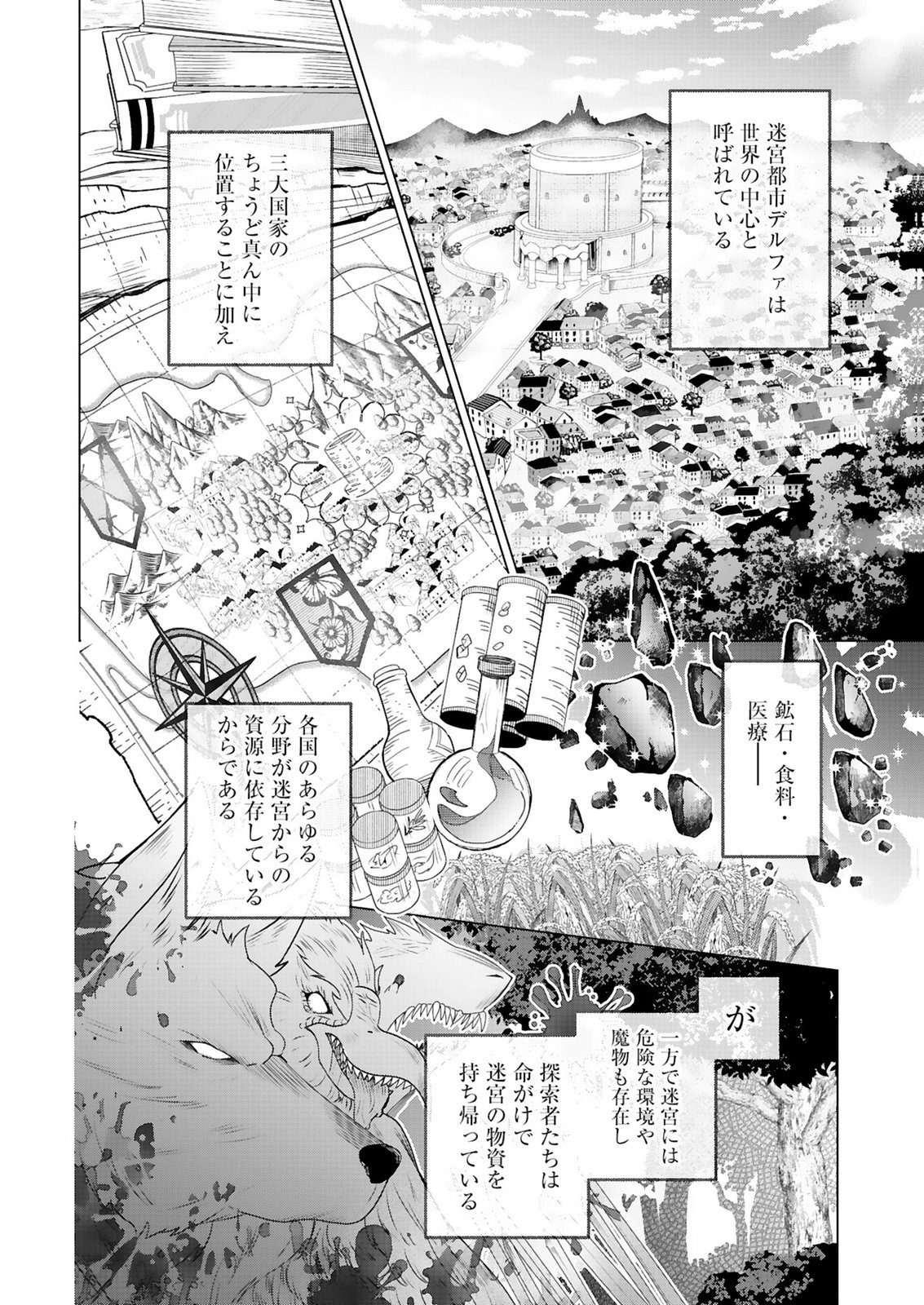 TANSAKUSHA ILIAS WA HITOMISHIRI SAIKYOU BOCCHI SHOUNEN WA, SAIKYOU NO KAMEN DE KYOU MO HITORI WO TSURANUKITAI Chap 1 - Pic 4