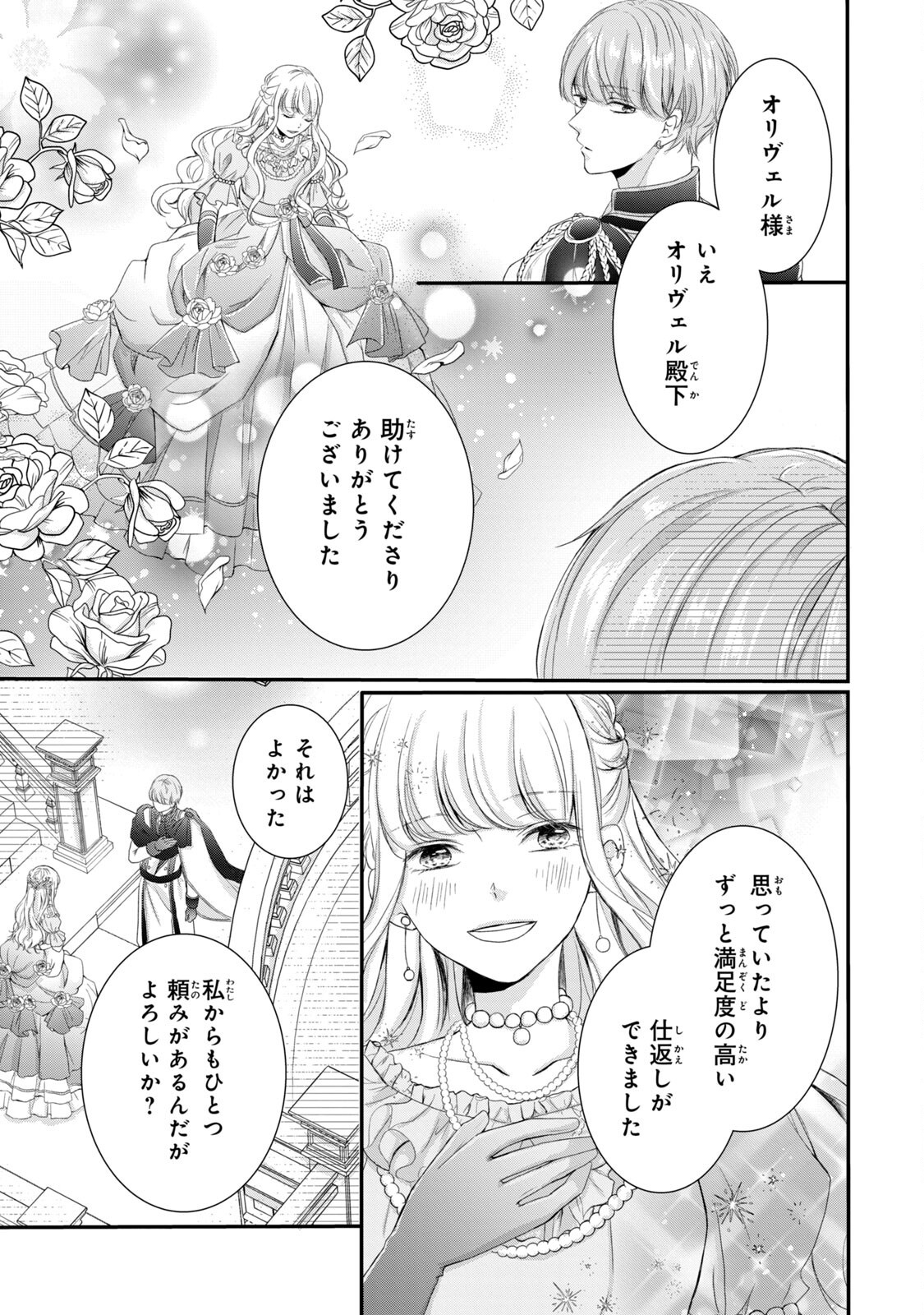 KONYAKUSHA NI WASURERARETA WATASHI RINGOKU NO KOUTAISHI DENKA TO GISOU KONYAKU SURU KOTO NI NARIMASHITA (※TADASHI, DENKA NO HONMEI WA WATASHI MITAI DESU!?) Chap 3 - Pic 13