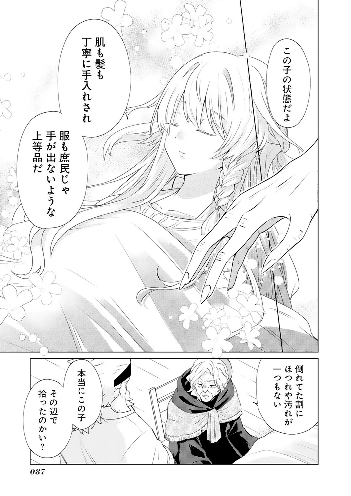TANSAKUSHA ILIAS WA HITOMISHIRI SAIKYOU BOCCHI SHOUNEN WA, SAIKYOU NO KAMEN DE KYOU MO HITORI WO TSURANUKITAI Chap 3 - Pic 7