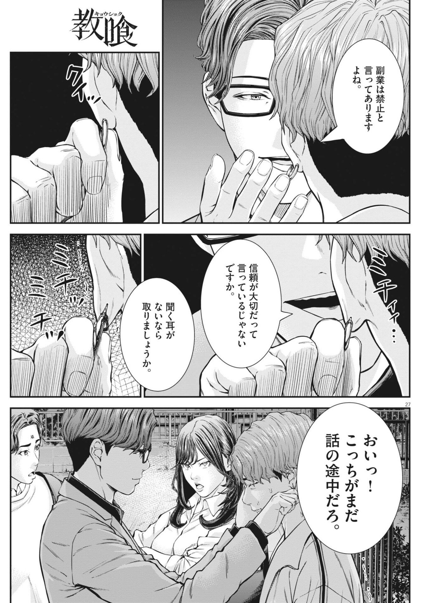 KYOUSHOKU Chap 9 - Pic 27