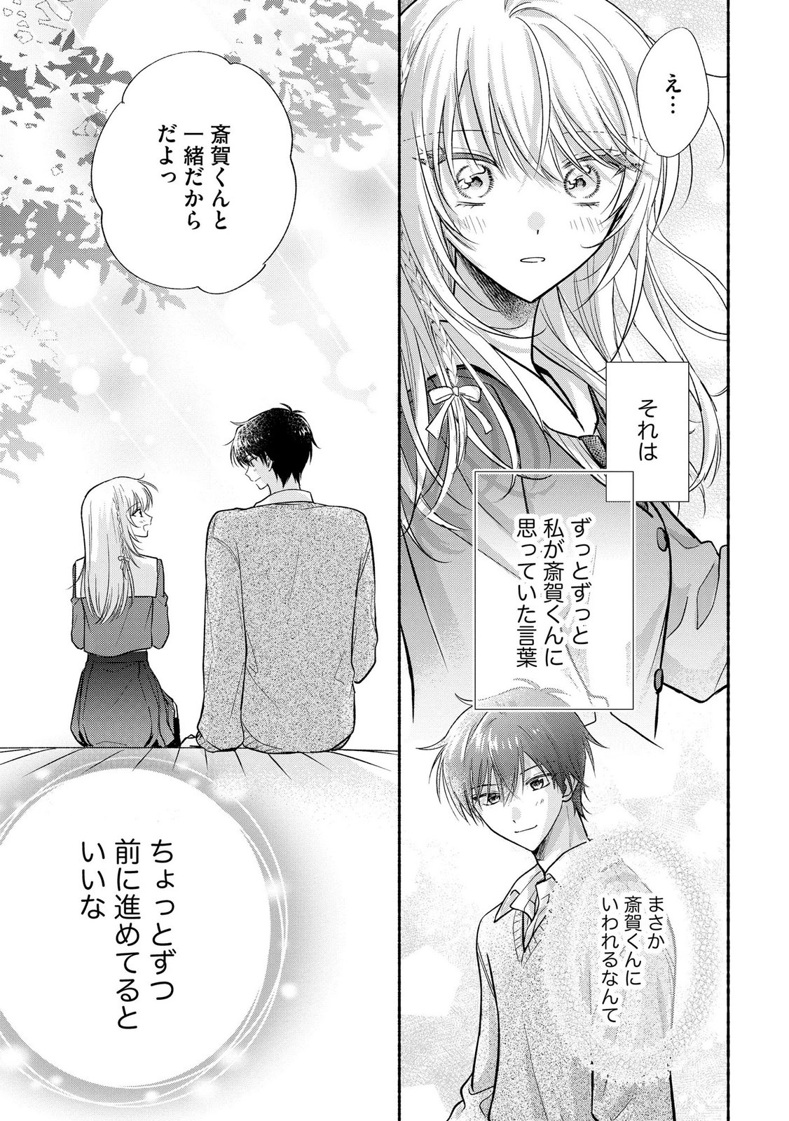 XX NA MOUSOU DAKENARA YURUSARETAI - BUAISOU JK NO HIMITSU NO HATSUKOI WA ZENTO TANA Chap 17 - Pic 15