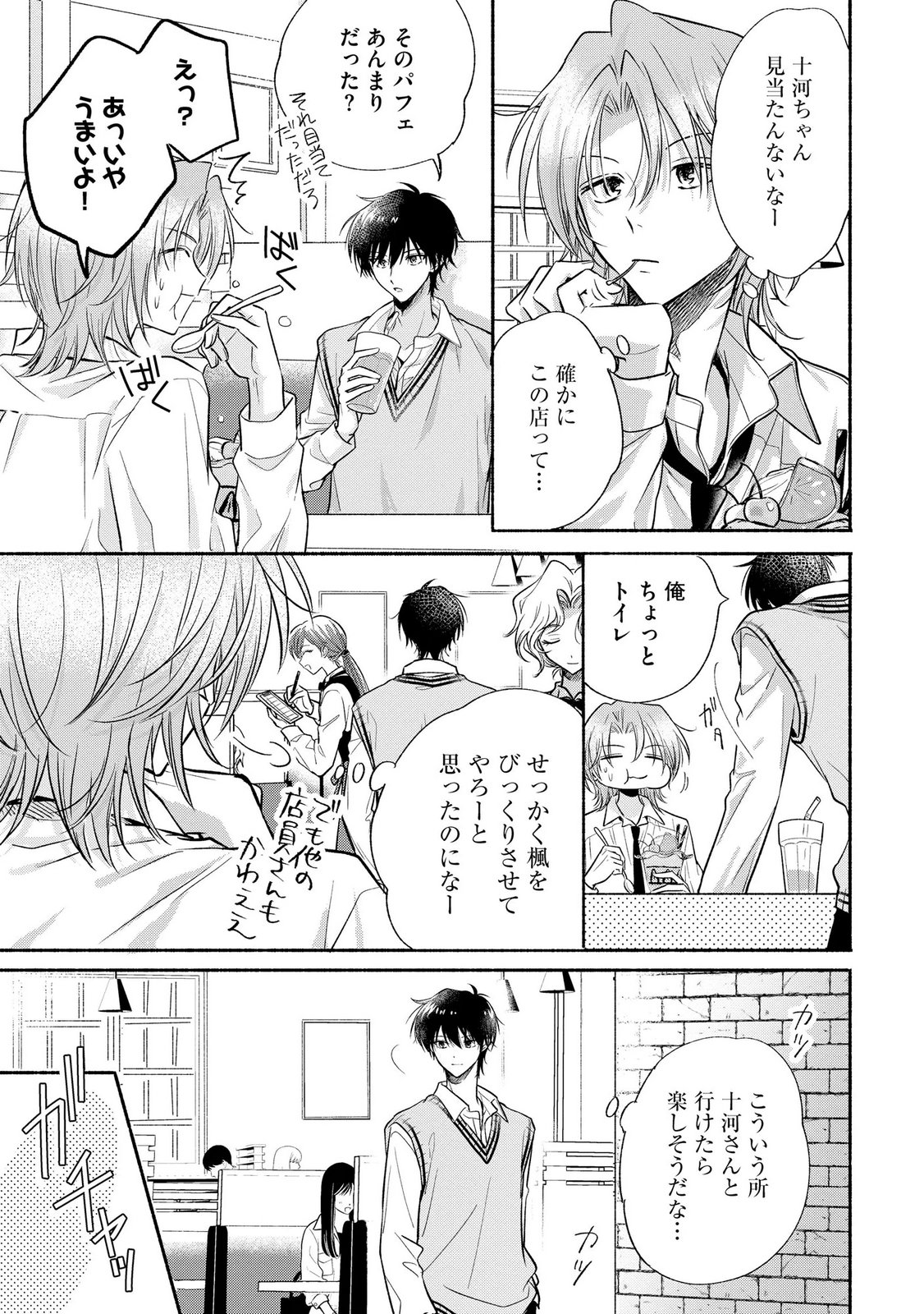 XX NA MOUSOU DAKENARA YURUSARETAI - BUAISOU JK NO HIMITSU NO HATSUKOI WA ZENTO TANA Chap 13 - Pic 25