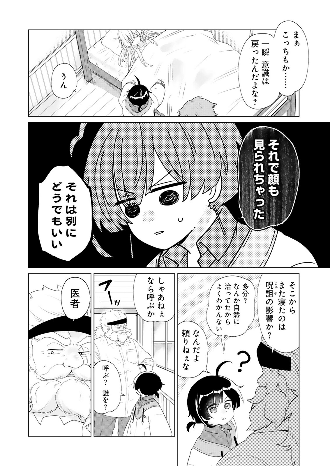 TANSAKUSHA ILIAS WA HITOMISHIRI SAIKYOU BOCCHI SHOUNEN WA, SAIKYOU NO KAMEN DE KYOU MO HITORI WO TSURANUKITAI Chap 3 - Pic 2