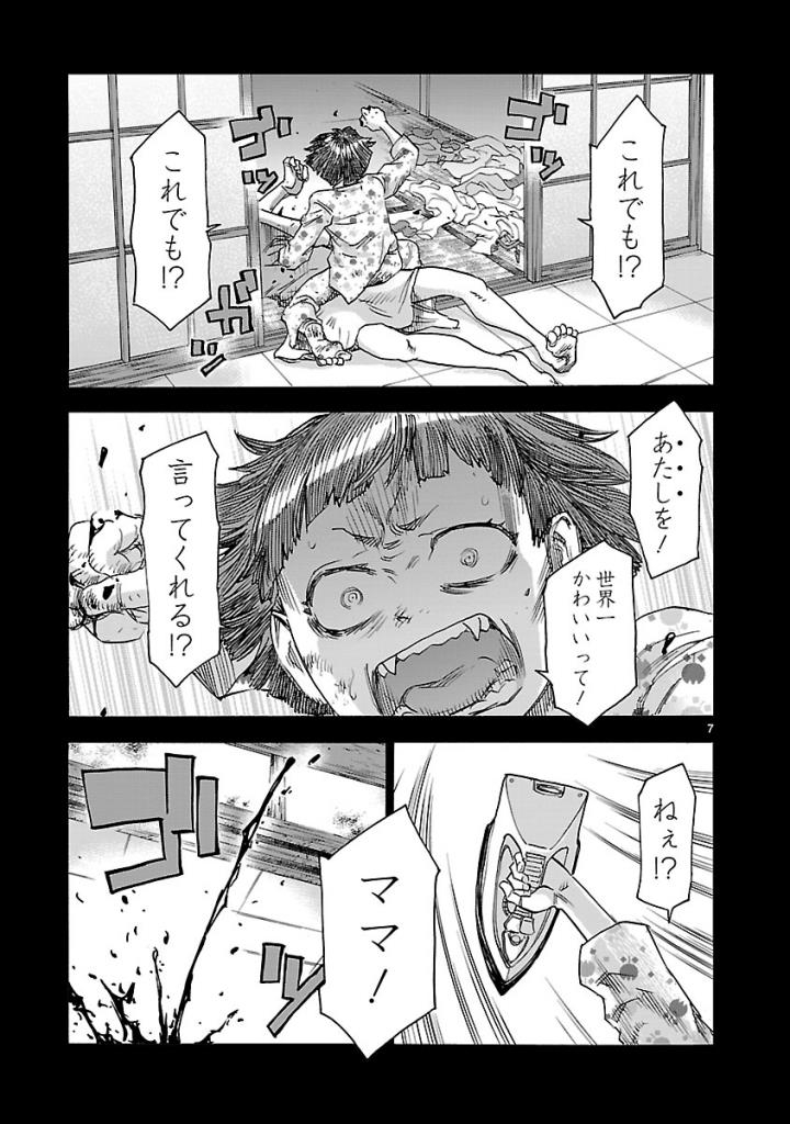 KAMEN RIDER KUUGA Chap 57 - Pic 7