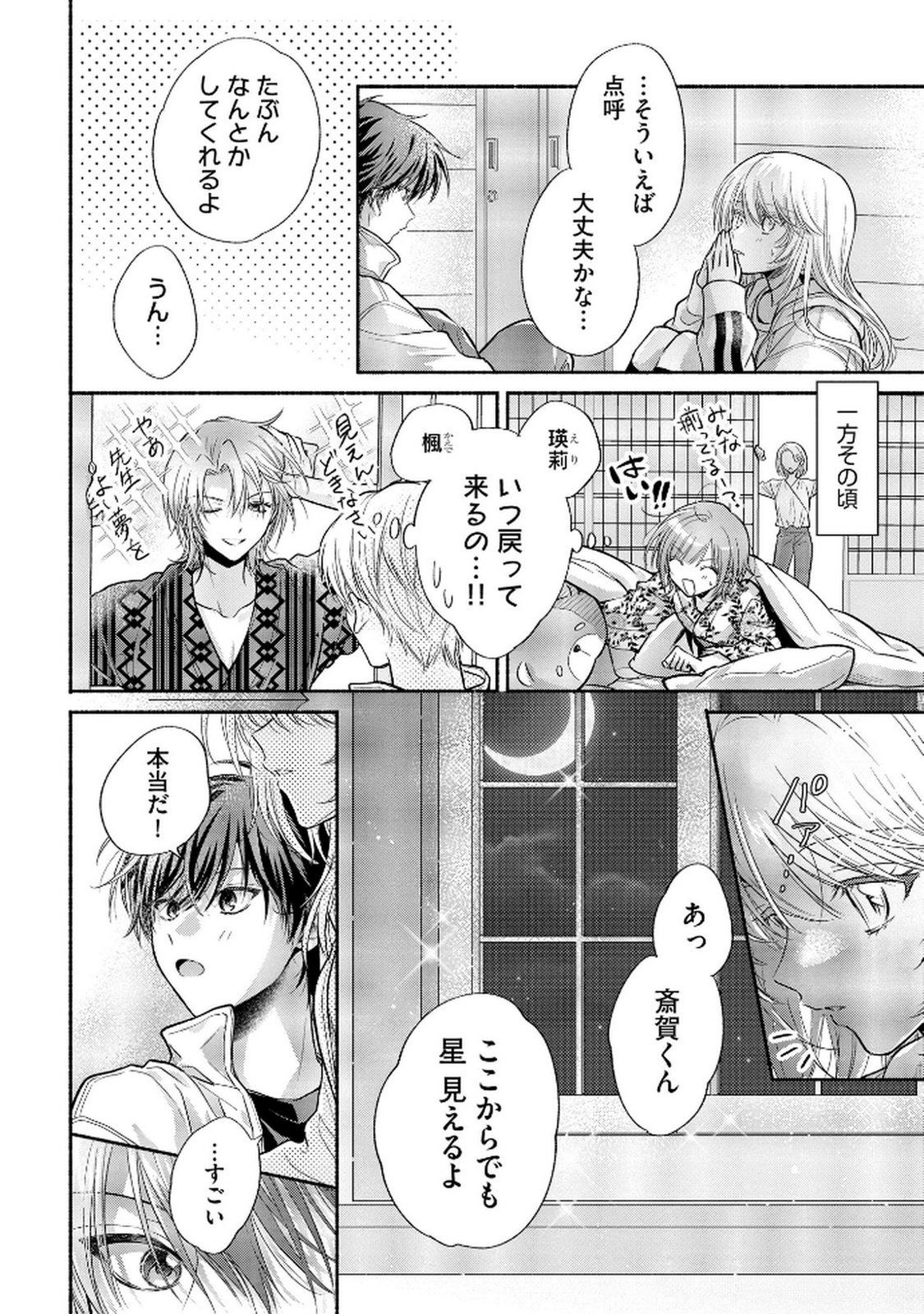 XX NA MOUSOU DAKENARA YURUSARETAI - BUAISOU JK NO HIMITSU NO HATSUKOI WA ZENTO TANA Chap 9 - Pic 20