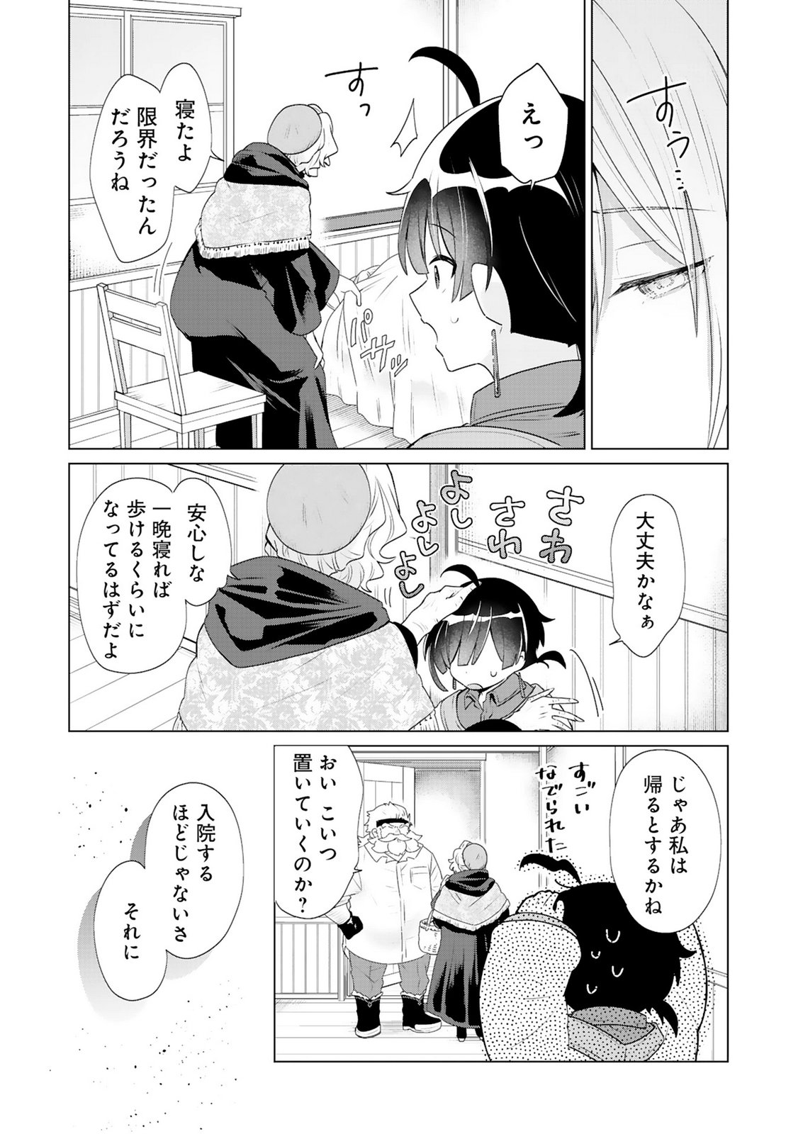 TANSAKUSHA ILIAS WA HITOMISHIRI SAIKYOU BOCCHI SHOUNEN WA, SAIKYOU NO KAMEN DE KYOU MO HITORI WO TSURANUKITAI Chap 3 - Pic 15