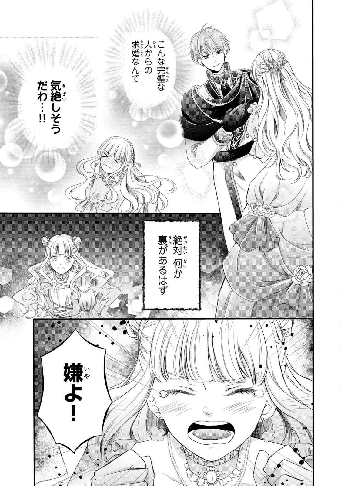 KONYAKUSHA NI WASURERARETA WATASHI RINGOKU NO KOUTAISHI DENKA TO GISOU KONYAKU SURU KOTO NI NARIMASHITA (※TADASHI, DENKA NO HONMEI WA WATASHI MITAI DESU!?) Chap 3 - Pic 5