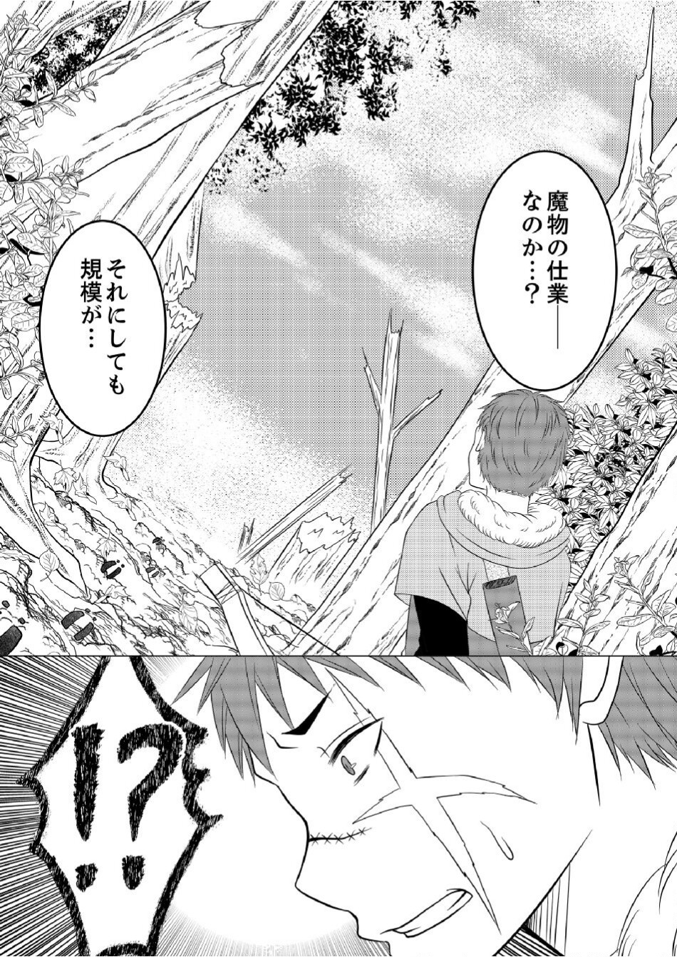 DATSUSARA NOUKA NO ISEKAI SLOW LIFE: RISOU NO KURASHINO TAME, ZENSE NO CHISHIKI DE NOGYO NO HATTEN WO MEZASHIMASU Chap 4 - Pic 23