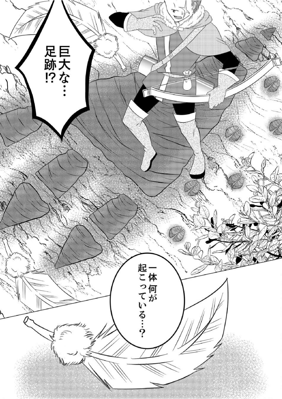 DATSUSARA NOUKA NO ISEKAI SLOW LIFE: RISOU NO KURASHINO TAME, ZENSE NO CHISHIKI DE NOGYO NO HATTEN WO MEZASHIMASU Chap 4 - Pic 24