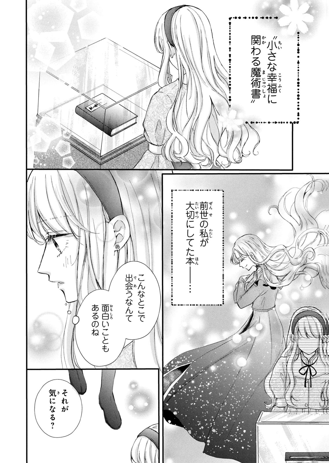 KONYAKUSHA NI WASURERARETA WATASHI RINGOKU NO KOUTAISHI DENKA TO GISOU KONYAKU SURU KOTO NI NARIMASHITA (※TADASHI, DENKA NO HONMEI WA WATASHI MITAI DESU!?) Chap 11 - Pic 30