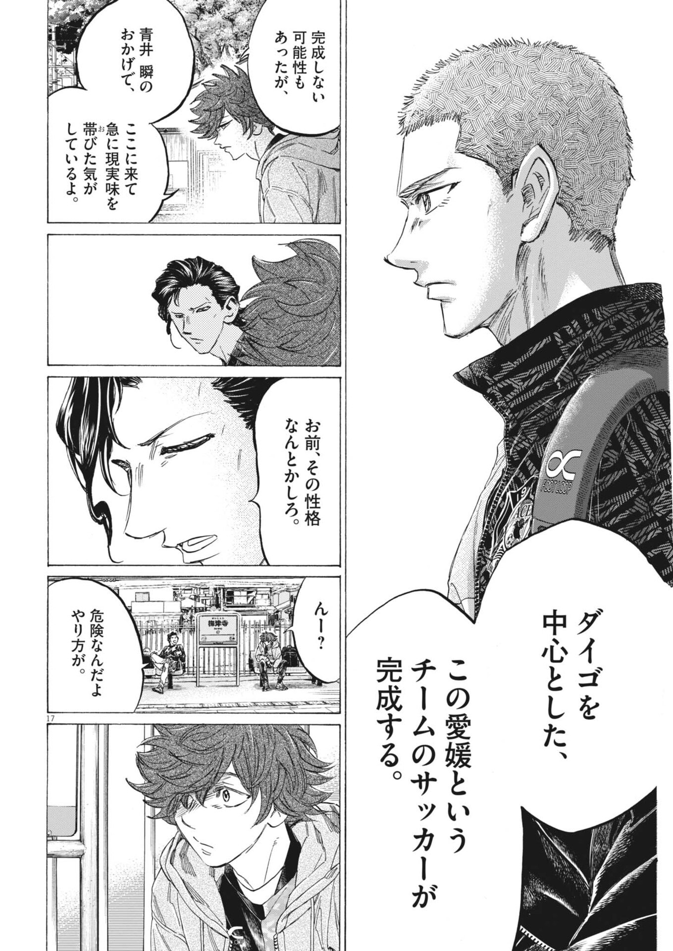 AO ASHI BROTHERFOOT Chap 22 - Pic 17