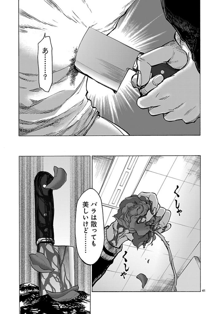 KAMEN RIDER KUUGA Chap 57 - Pic 41