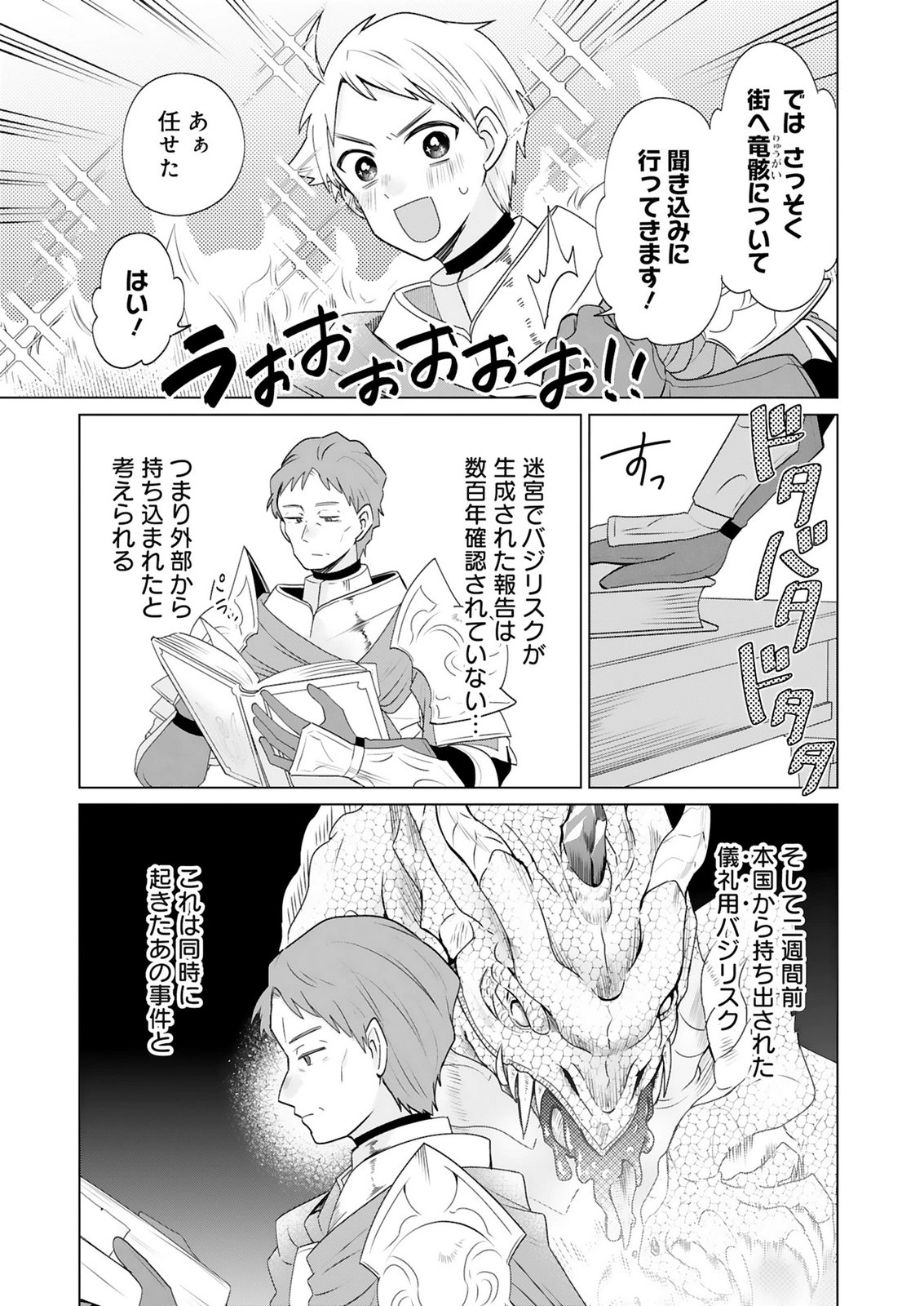TANSAKUSHA ILIAS WA HITOMISHIRI SAIKYOU BOCCHI SHOUNEN WA, SAIKYOU NO KAMEN DE KYOU MO HITORI WO TSURANUKITAI Chap 5 - Pic 21
