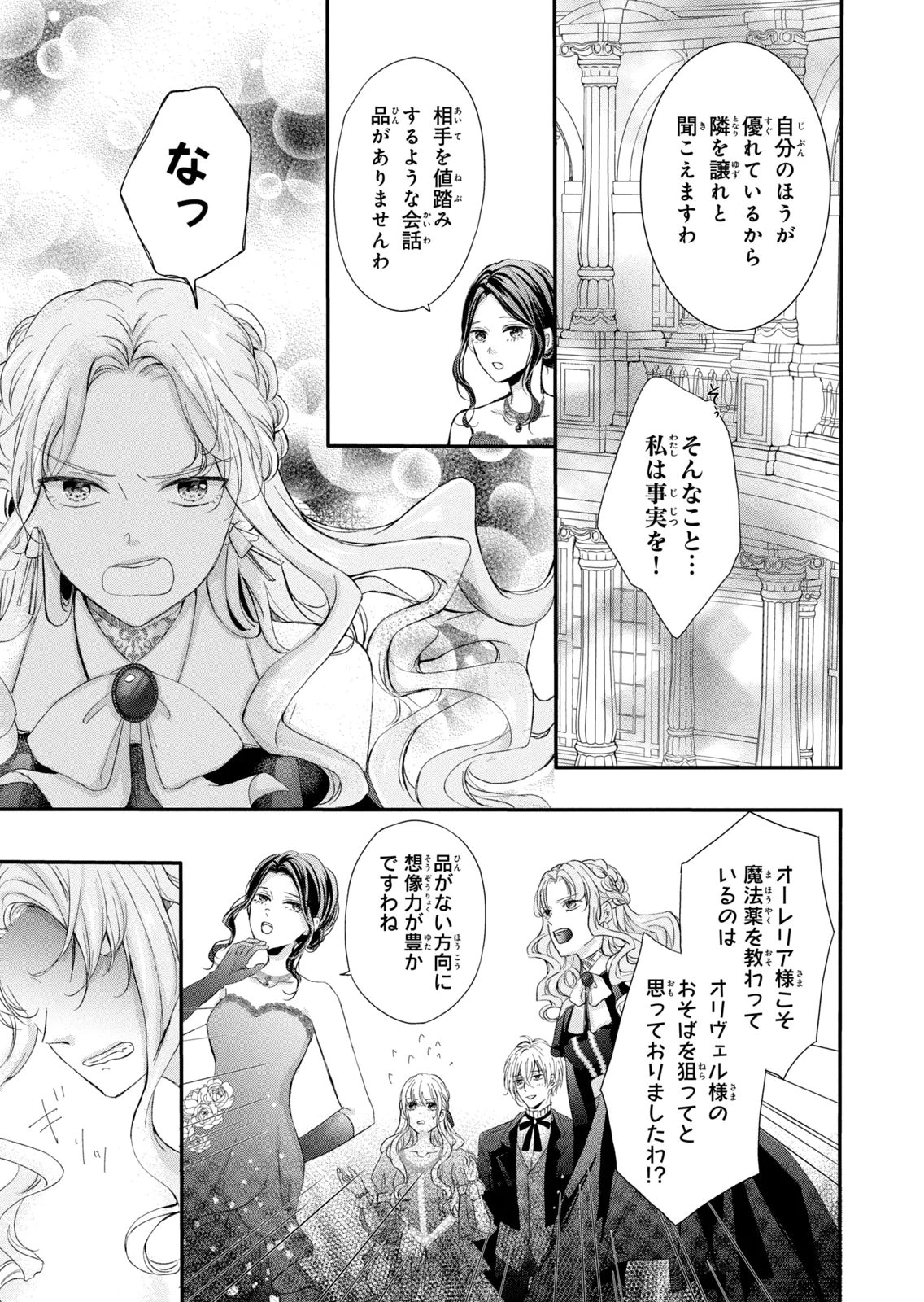 KONYAKUSHA NI WASURERARETA WATASHI RINGOKU NO KOUTAISHI DENKA TO GISOU KONYAKU SURU KOTO NI NARIMASHITA (※TADASHI, DENKA NO HONMEI WA WATASHI MITAI DESU!?) Chap 5 - Pic 37