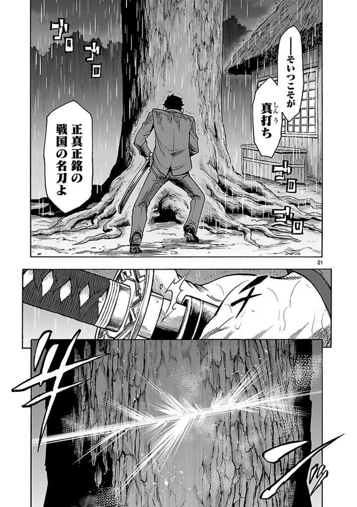 KAMEN RIDER KUUGA Chap 57 - Pic 21