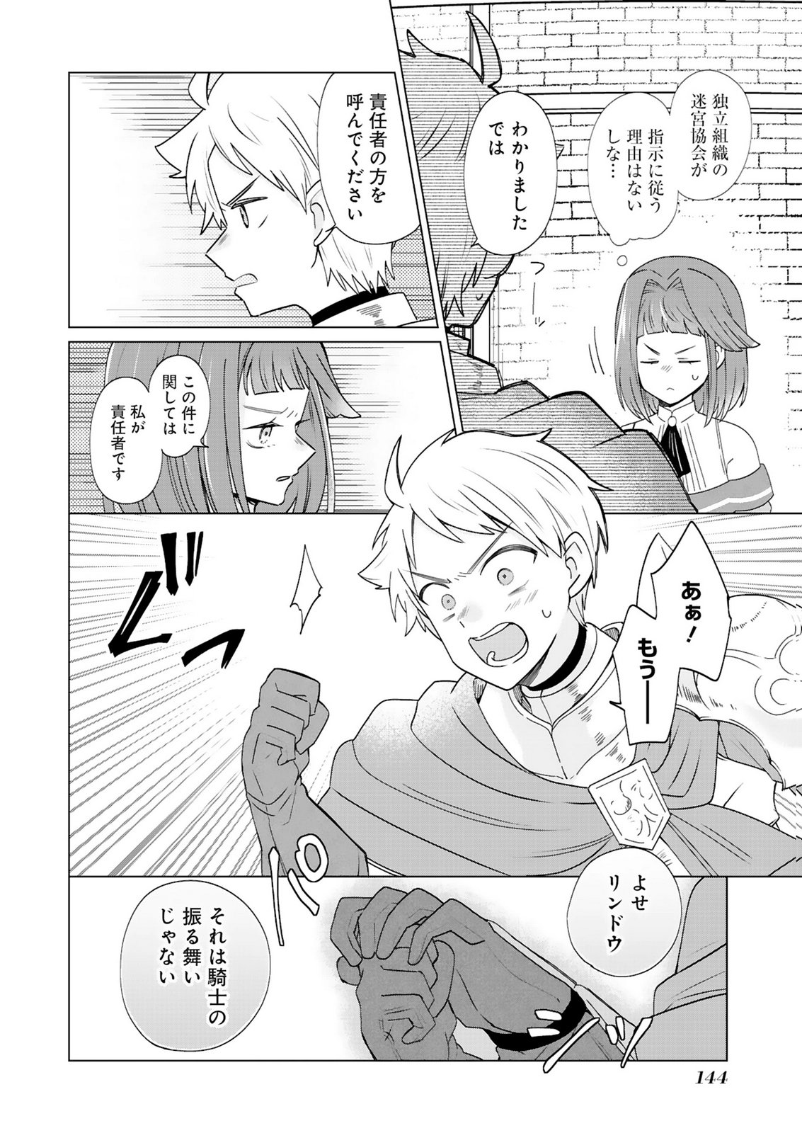 TANSAKUSHA ILIAS WA HITOMISHIRI SAIKYOU BOCCHI SHOUNEN WA, SAIKYOU NO KAMEN DE KYOU MO HITORI WO TSURANUKITAI Chap 5 - Pic 8