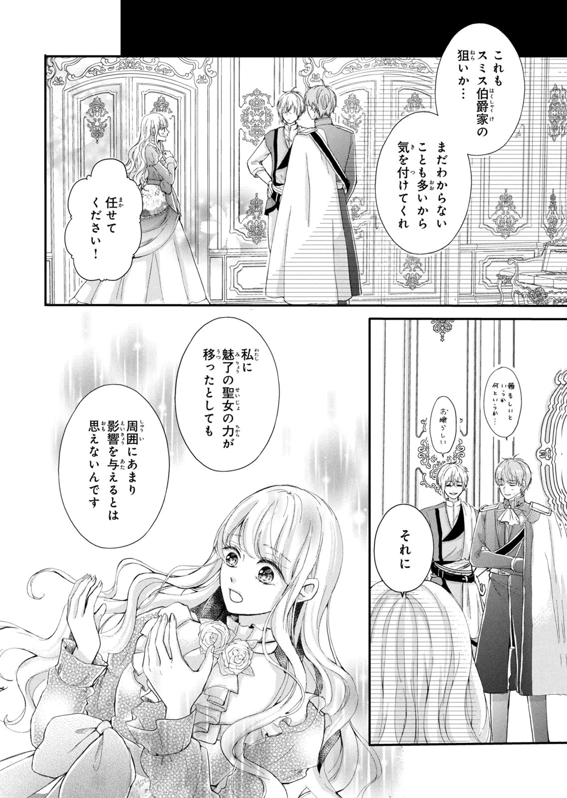 KONYAKUSHA NI WASURERARETA WATASHI RINGOKU NO KOUTAISHI DENKA TO GISOU KONYAKU SURU KOTO NI NARIMASHITA (※TADASHI, DENKA NO HONMEI WA WATASHI MITAI DESU!?) Chap 13 - Pic 2