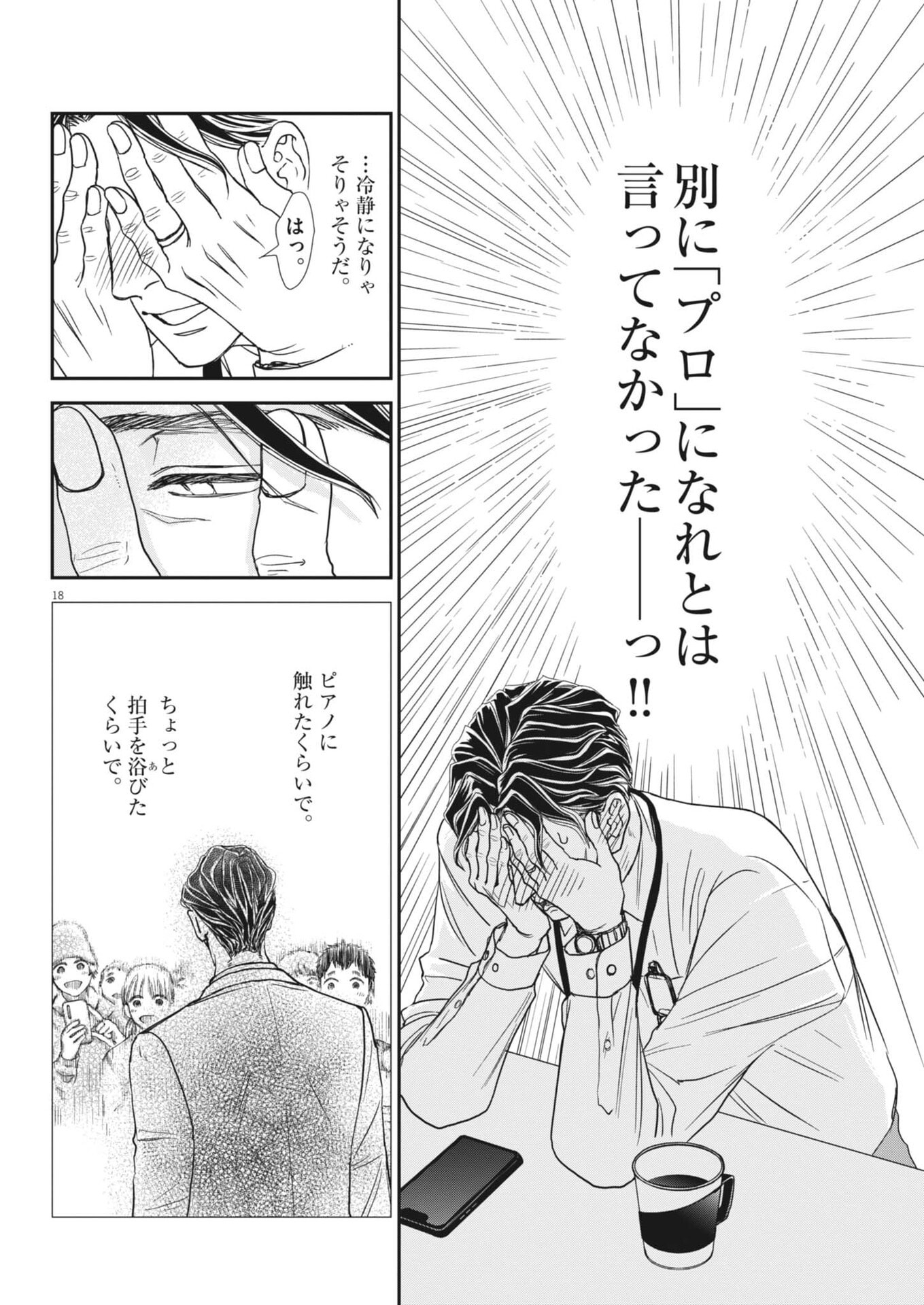 NETSUJOU O KIKASETE Chap 2 - Pic 18