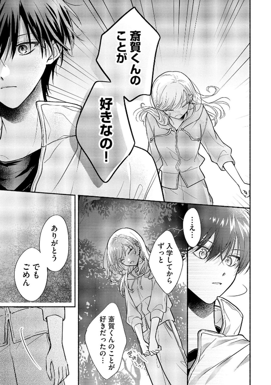 XX NA MOUSOU DAKENARA YURUSARETAI - BUAISOU JK NO HIMITSU NO HATSUKOI WA ZENTO TANA Chap 9 - Pic 3