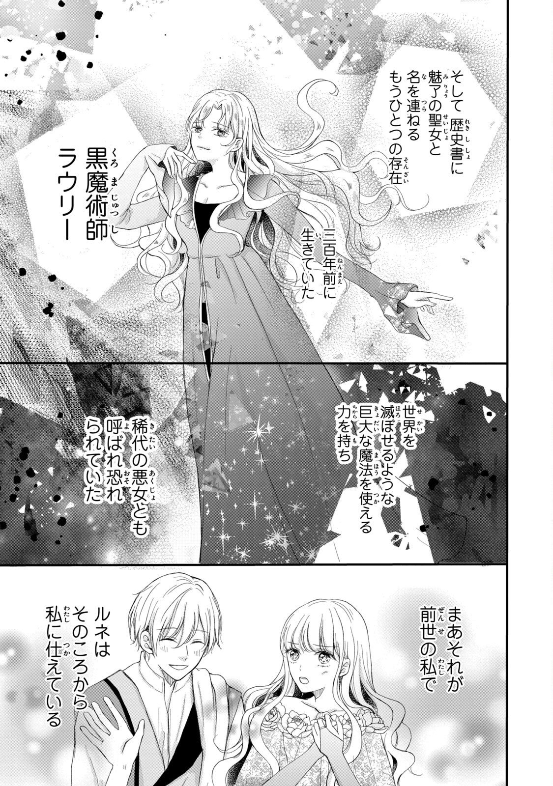 KONYAKUSHA NI WASURERARETA WATASHI RINGOKU NO KOUTAISHI DENKA TO GISOU KONYAKU SURU KOTO NI NARIMASHITA (※TADASHI, DENKA NO HONMEI WA WATASHI MITAI DESU!?) Chap 1 - Pic 17