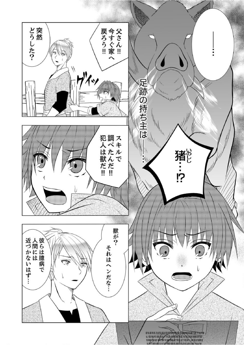 DATSUSARA NOUKA NO ISEKAI SLOW LIFE: RISOU NO KURASHINO TAME, ZENSE NO CHISHIKI DE NOGYO NO HATTEN WO MEZASHIMASU Chap 4 - Pic 3