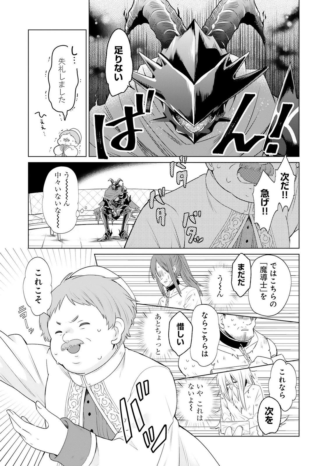 TANSAKUSHA ILIAS WA HITOMISHIRI SAIKYOU BOCCHI SHOUNEN WA, SAIKYOU NO KAMEN DE KYOU MO HITORI WO TSURANUKITAI Chap 1 - Pic 37