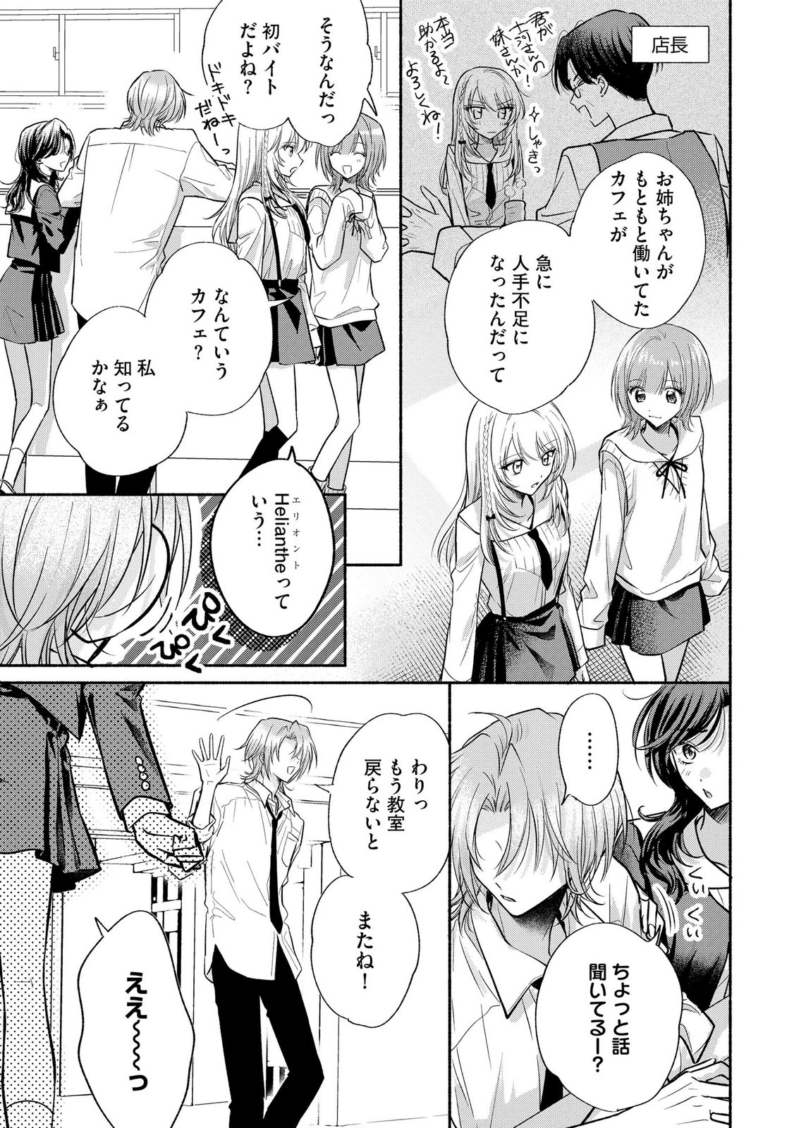 XX NA MOUSOU DAKENARA YURUSARETAI - BUAISOU JK NO HIMITSU NO HATSUKOI WA ZENTO TANA Chap 13 - Pic 23