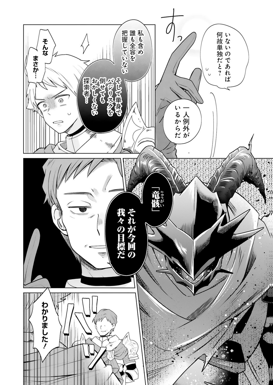 TANSAKUSHA ILIAS WA HITOMISHIRI SAIKYOU BOCCHI SHOUNEN WA, SAIKYOU NO KAMEN DE KYOU MO HITORI WO TSURANUKITAI Chap 5 - Pic 20