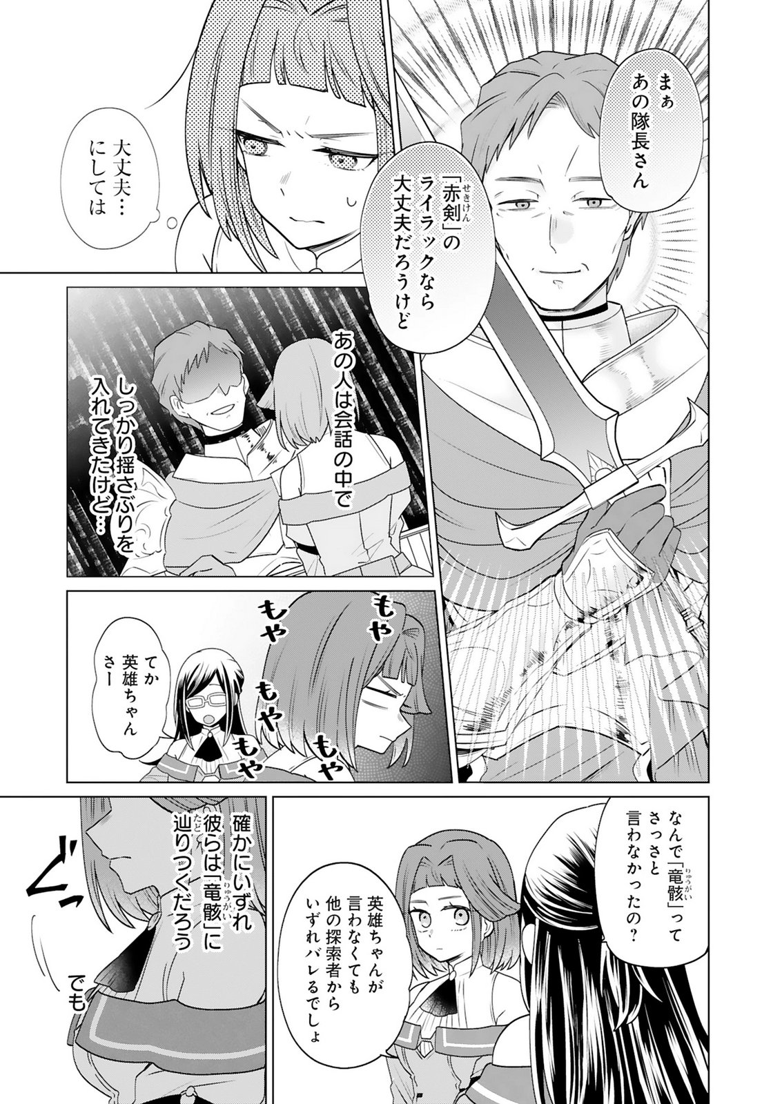 TANSAKUSHA ILIAS WA HITOMISHIRI SAIKYOU BOCCHI SHOUNEN WA, SAIKYOU NO KAMEN DE KYOU MO HITORI WO TSURANUKITAI Chap 5 - Pic 15