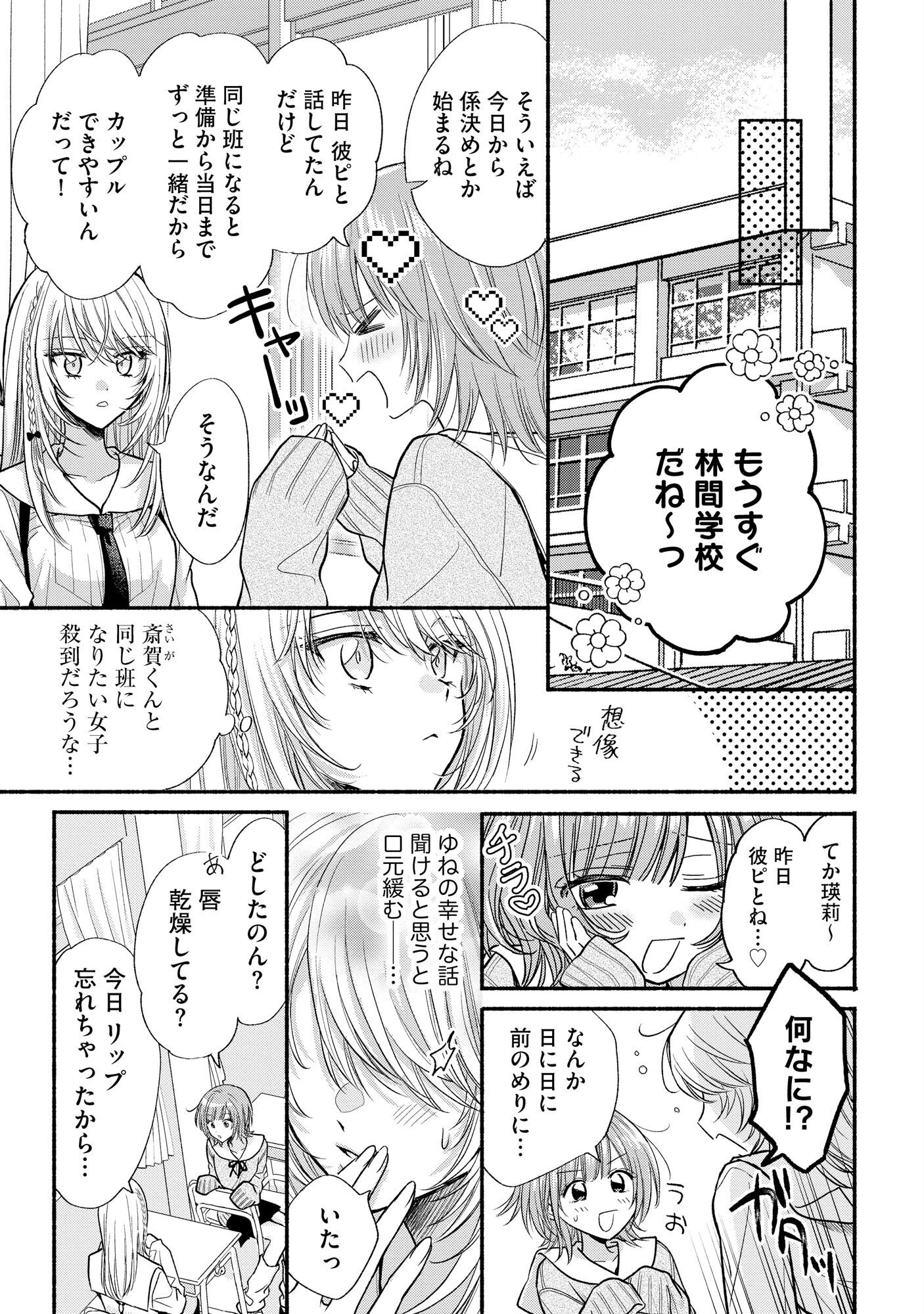 XX NA MOUSOU DAKENARA YURUSARETAI - BUAISOU JK NO HIMITSU NO HATSUKOI WA ZENTO TANA Chap 5 - Pic 5