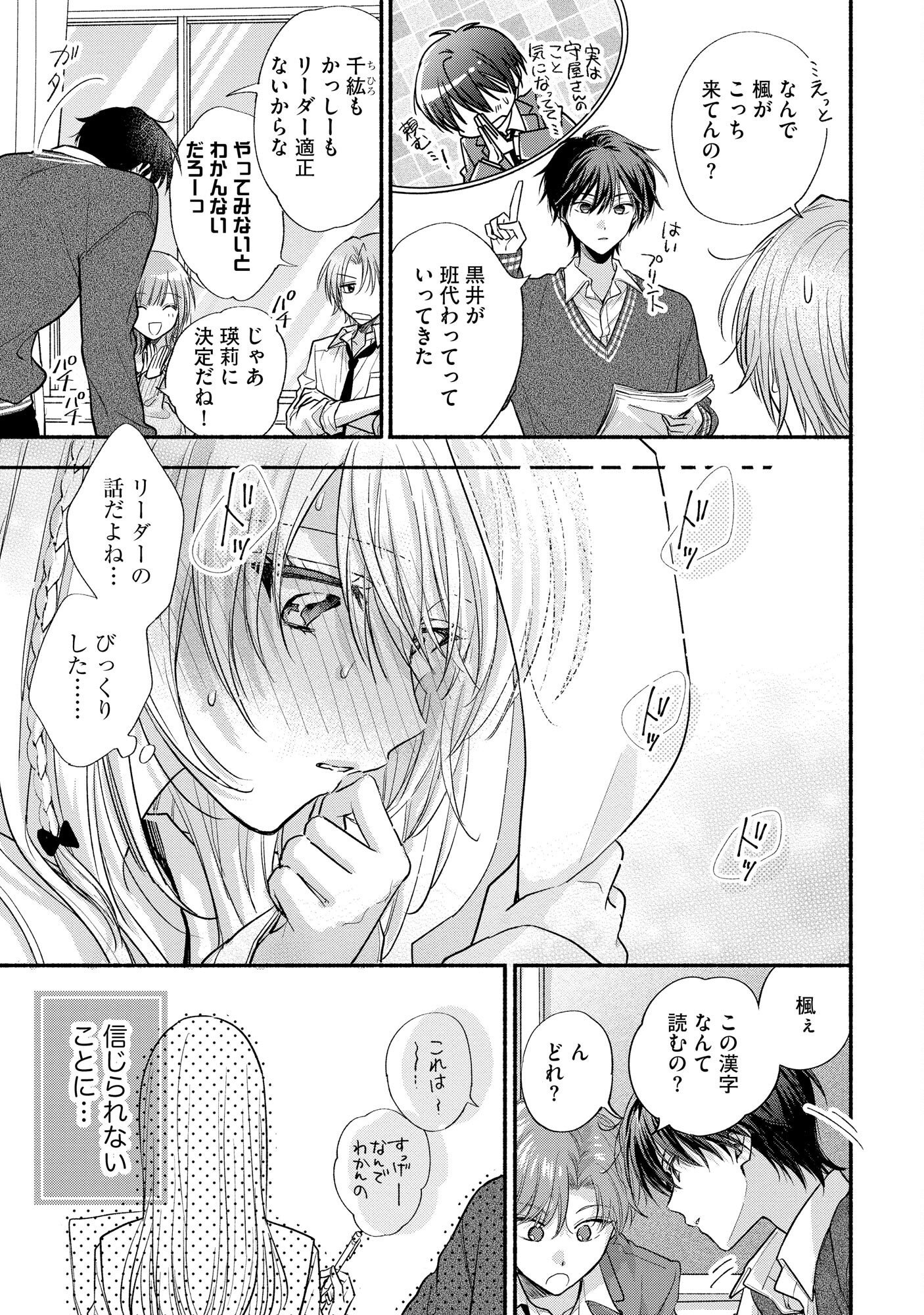 XX NA MOUSOU DAKENARA YURUSARETAI - BUAISOU JK NO HIMITSU NO HATSUKOI WA ZENTO TANA Chap 5 - Pic 21