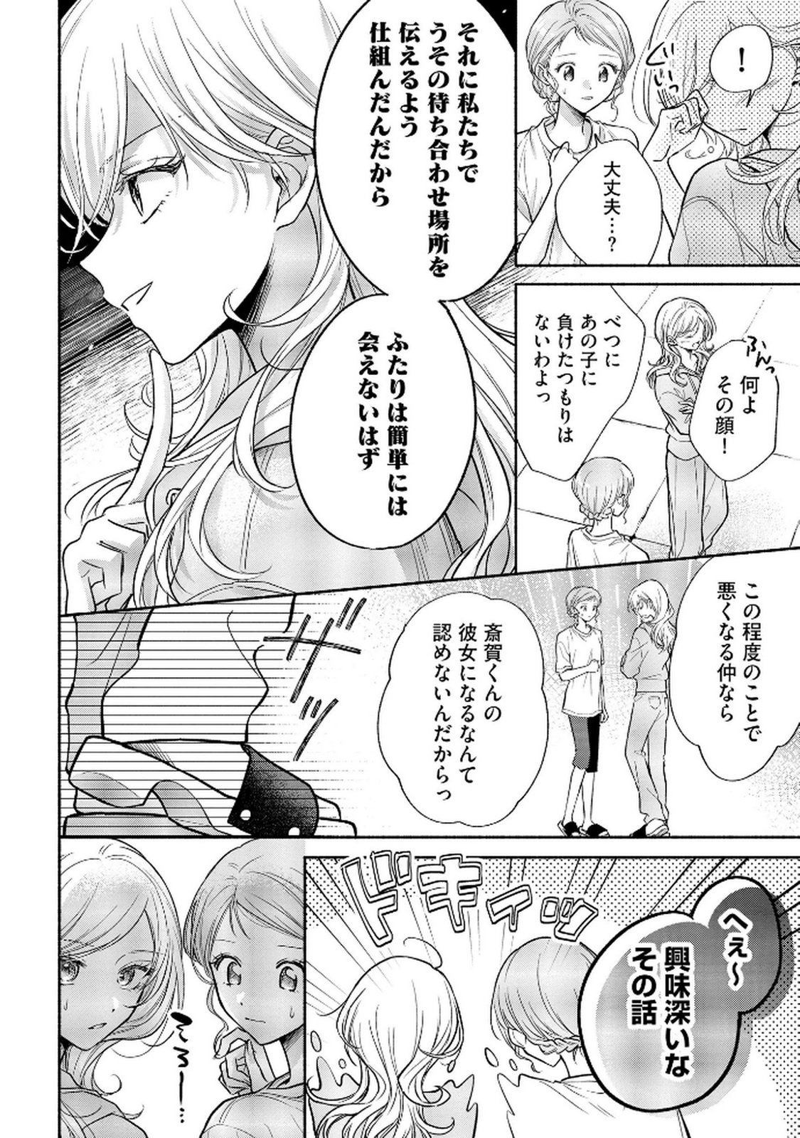 XX NA MOUSOU DAKENARA YURUSARETAI - BUAISOU JK NO HIMITSU NO HATSUKOI WA ZENTO TANA Chap 9 - Pic 8