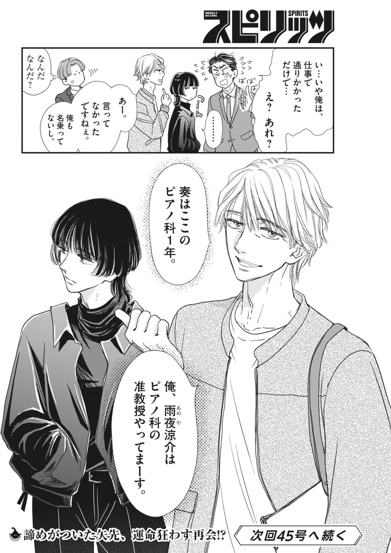 NETSUJOU O KIKASETE Chap 2 - Pic 28