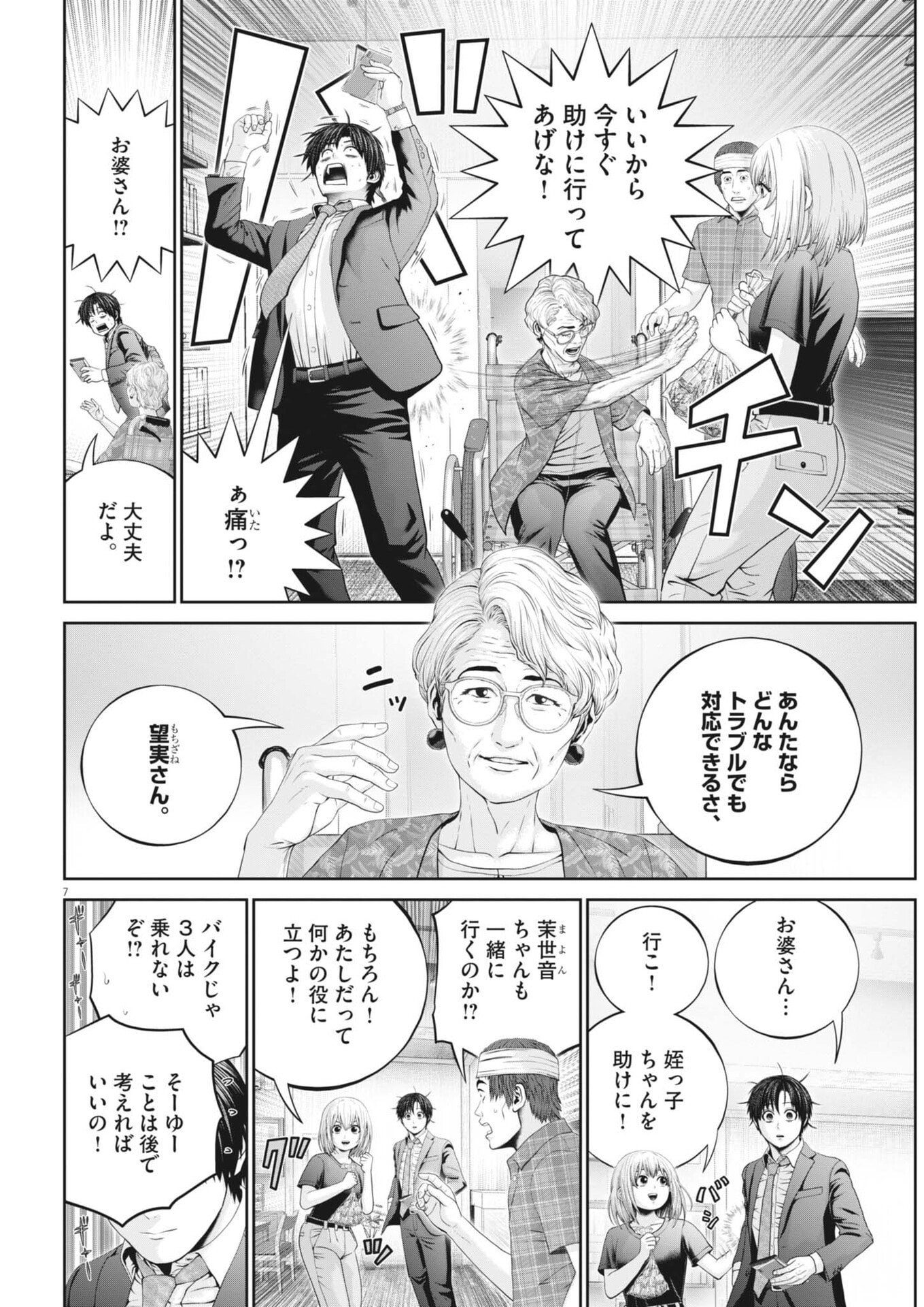 FUJISAN DAIFUNKA: SENRYOKUGAI NINTEI SARETA OSSAN KAISHAIN MOTIZANE GA TENPENCHII DE NARIAGARI!? Chap 14 - Pic 7