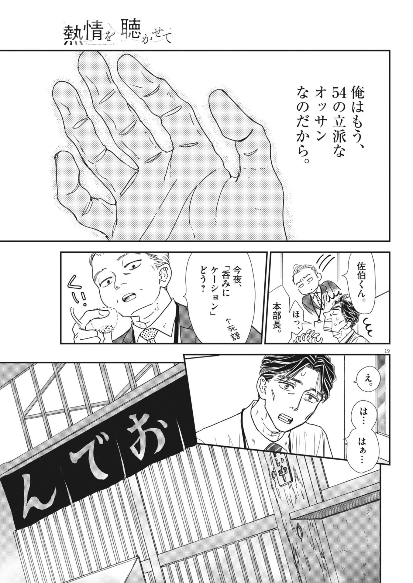 NETSUJOU O KIKASETE Chap 2 - Pic 19