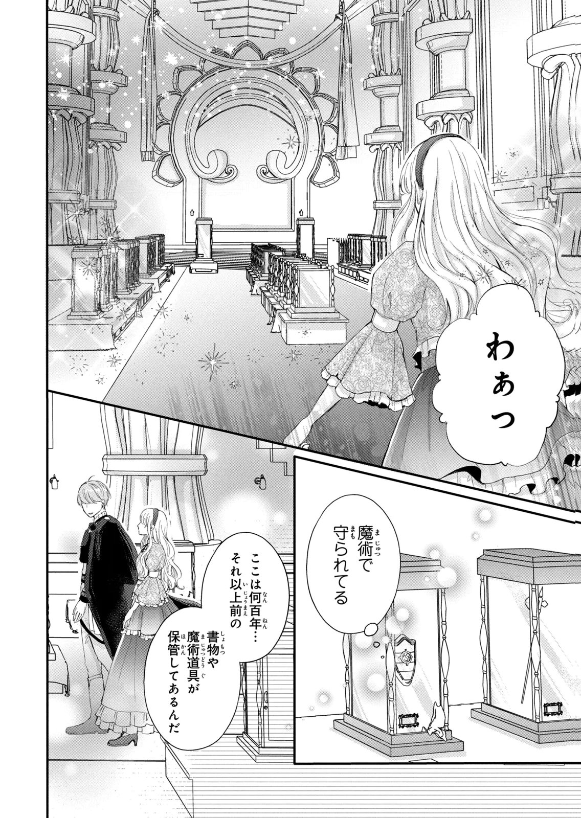 KONYAKUSHA NI WASURERARETA WATASHI RINGOKU NO KOUTAISHI DENKA TO GISOU KONYAKU SURU KOTO NI NARIMASHITA (※TADASHI, DENKA NO HONMEI WA WATASHI MITAI DESU!?) Chap 11 - Pic 22