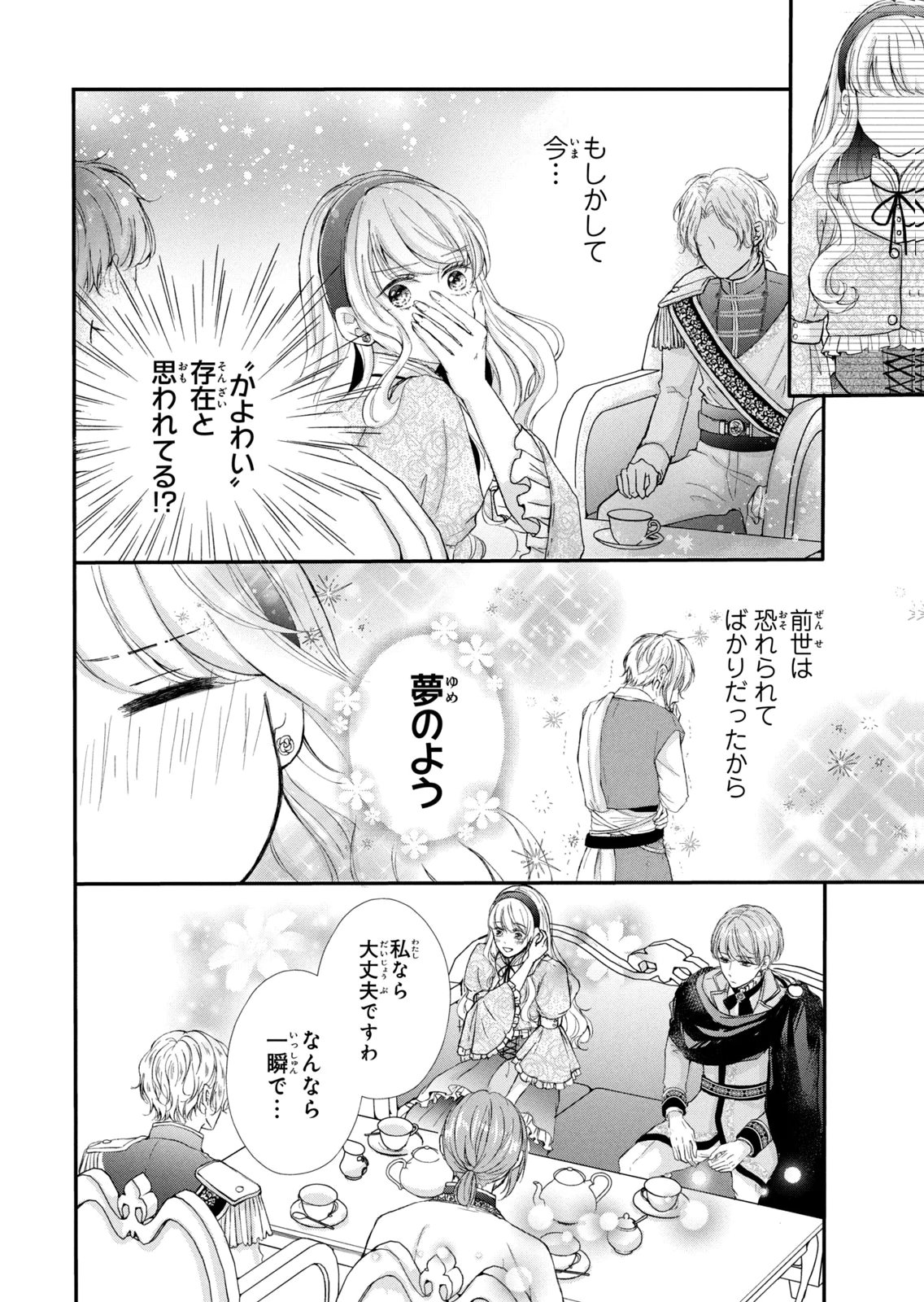 KONYAKUSHA NI WASURERARETA WATASHI RINGOKU NO KOUTAISHI DENKA TO GISOU KONYAKU SURU KOTO NI NARIMASHITA (※TADASHI, DENKA NO HONMEI WA WATASHI MITAI DESU!?) Chap 11 - Pic 6