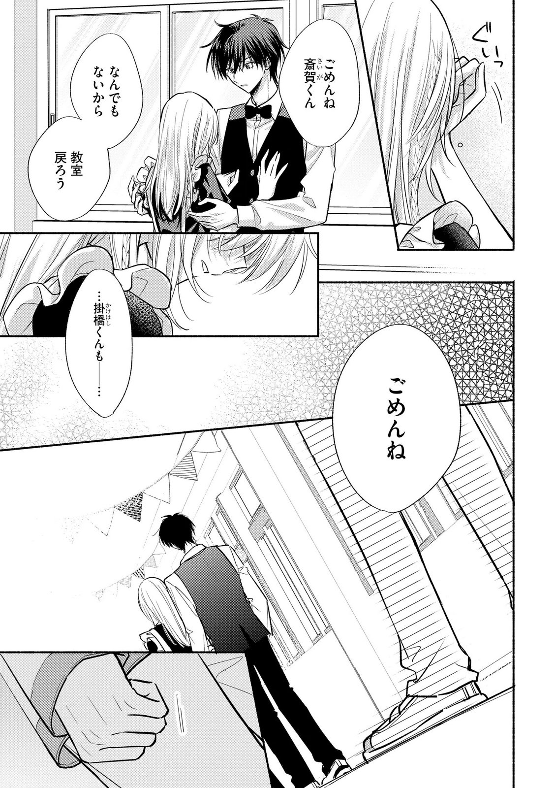 XX NA MOUSOU DAKENARA YURUSARETAI - BUAISOU JK NO HIMITSU NO HATSUKOI WA ZENTO TANA Chap 17 - Pic 3
