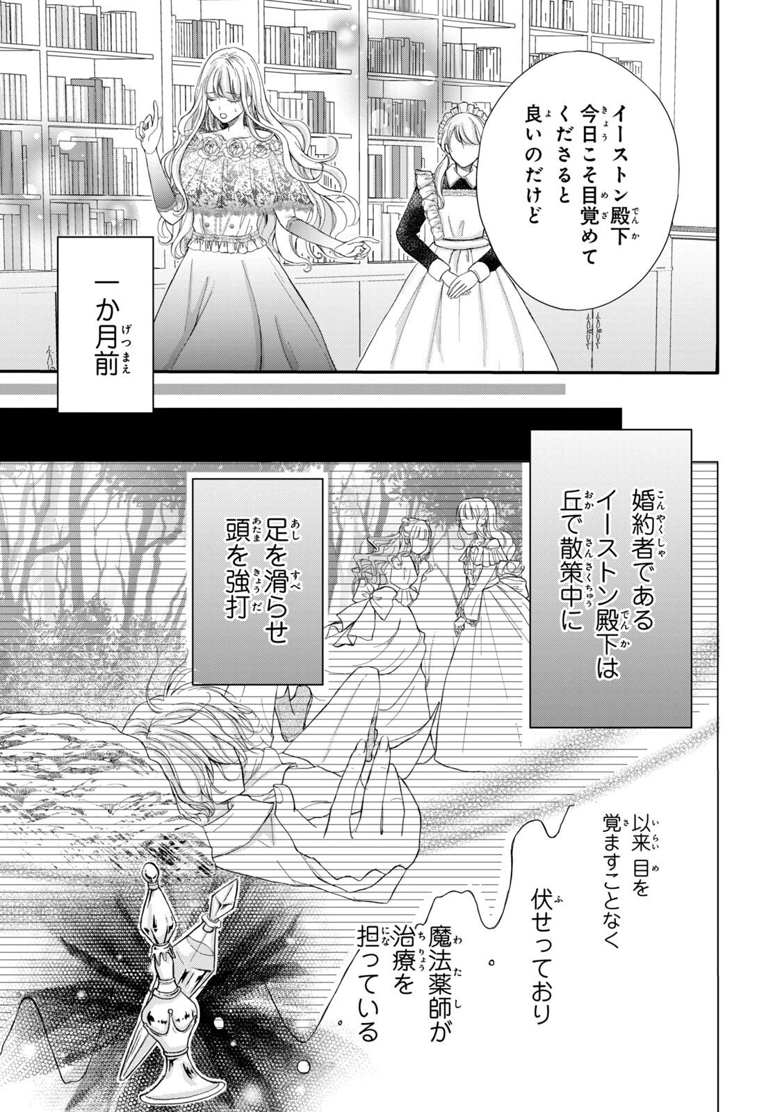KONYAKUSHA NI WASURERARETA WATASHI RINGOKU NO KOUTAISHI DENKA TO GISOU KONYAKU SURU KOTO NI NARIMASHITA (※TADASHI, DENKA NO HONMEI WA WATASHI MITAI DESU!?) Chap 1 - Pic 5