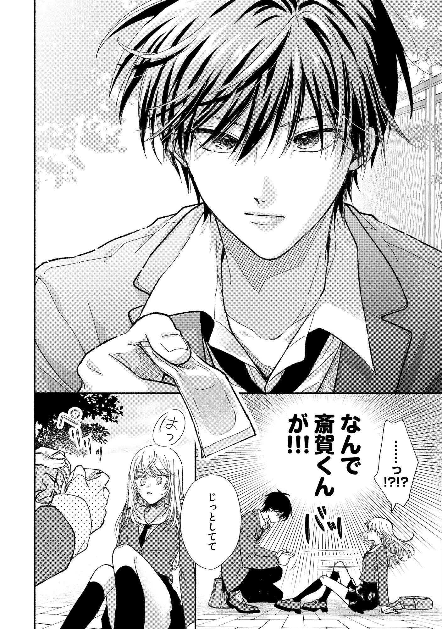 XX NA MOUSOU DAKENARA YURUSARETAI - BUAISOU JK NO HIMITSU NO HATSUKOI WA ZENTO TANA Chap 1 - Pic 10