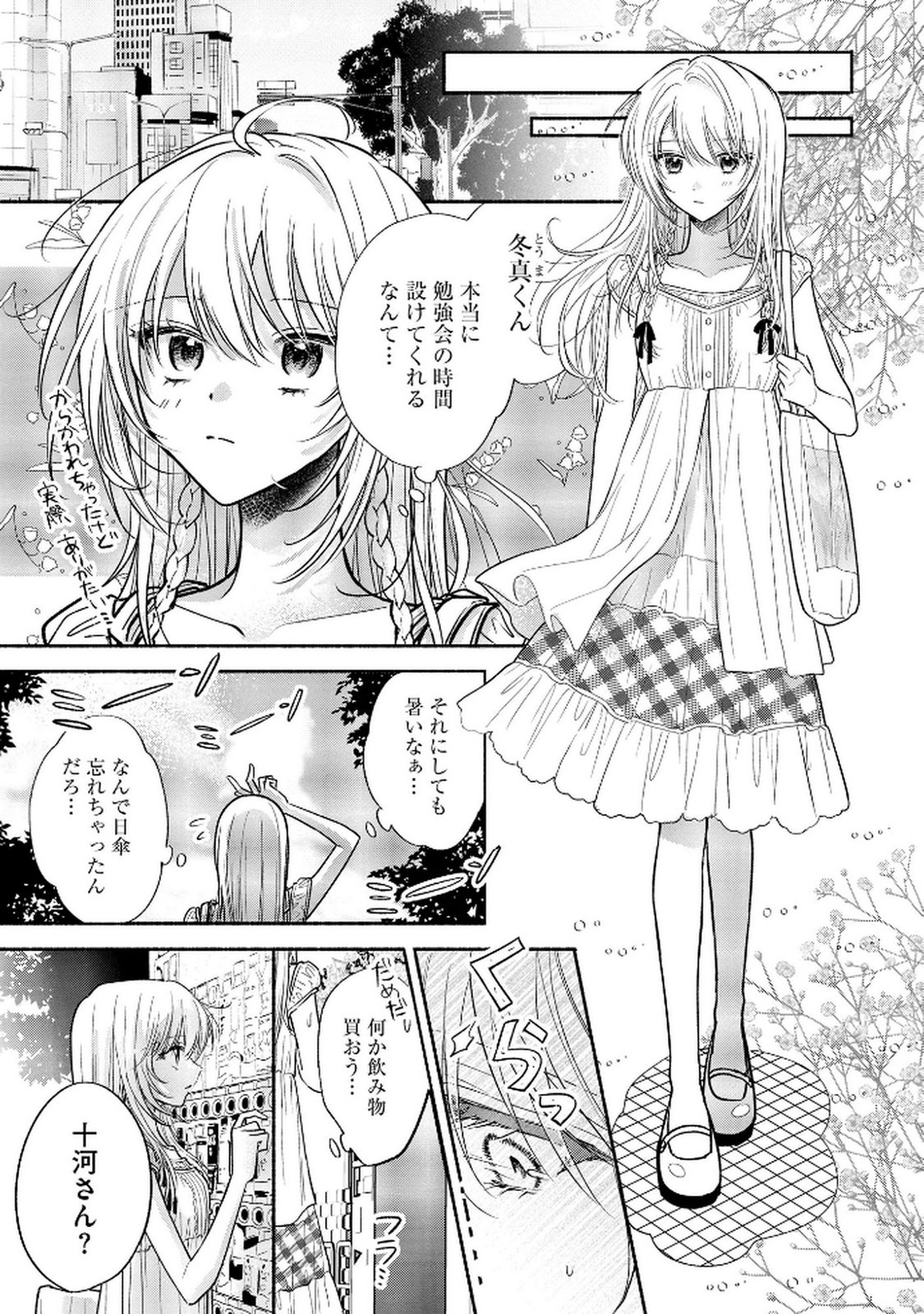 XX NA MOUSOU DAKENARA YURUSARETAI - BUAISOU JK NO HIMITSU NO HATSUKOI WA ZENTO TANA Chap 11 - Pic 9