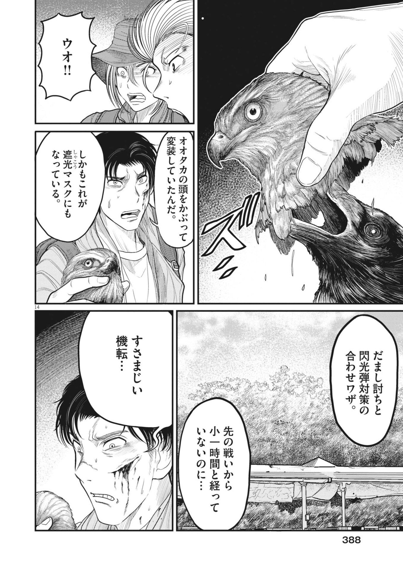KARASUNAKI MURA -KARASU NAKI MURA- Chap 26 - Pic 14