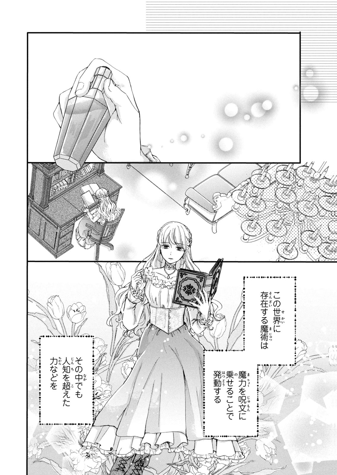 KONYAKUSHA NI WASURERARETA WATASHI RINGOKU NO KOUTAISHI DENKA TO GISOU KONYAKU SURU KOTO NI NARIMASHITA (※TADASHI, DENKA NO HONMEI WA WATASHI MITAI DESU!?) Chap 13 - Pic 20