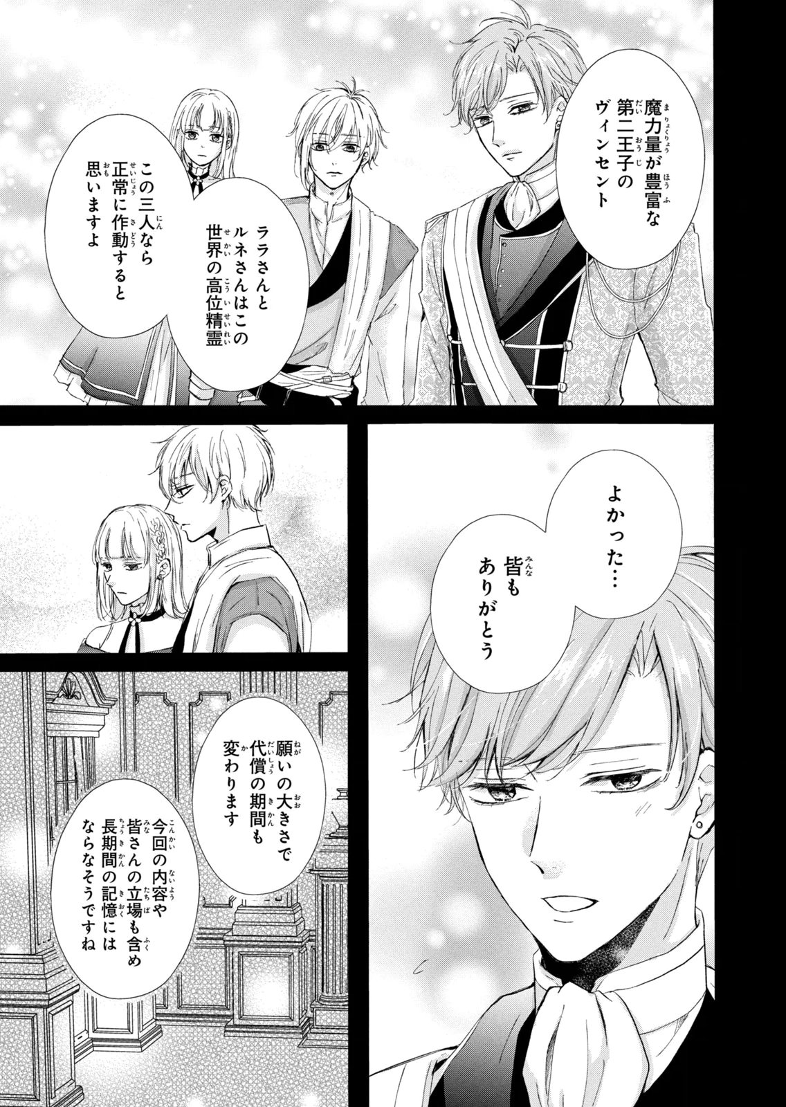 KONYAKUSHA NI WASURERARETA WATASHI RINGOKU NO KOUTAISHI DENKA TO GISOU KONYAKU SURU KOTO NI NARIMASHITA (※TADASHI, DENKA NO HONMEI WA WATASHI MITAI DESU!?) Chap 15 - Pic 17