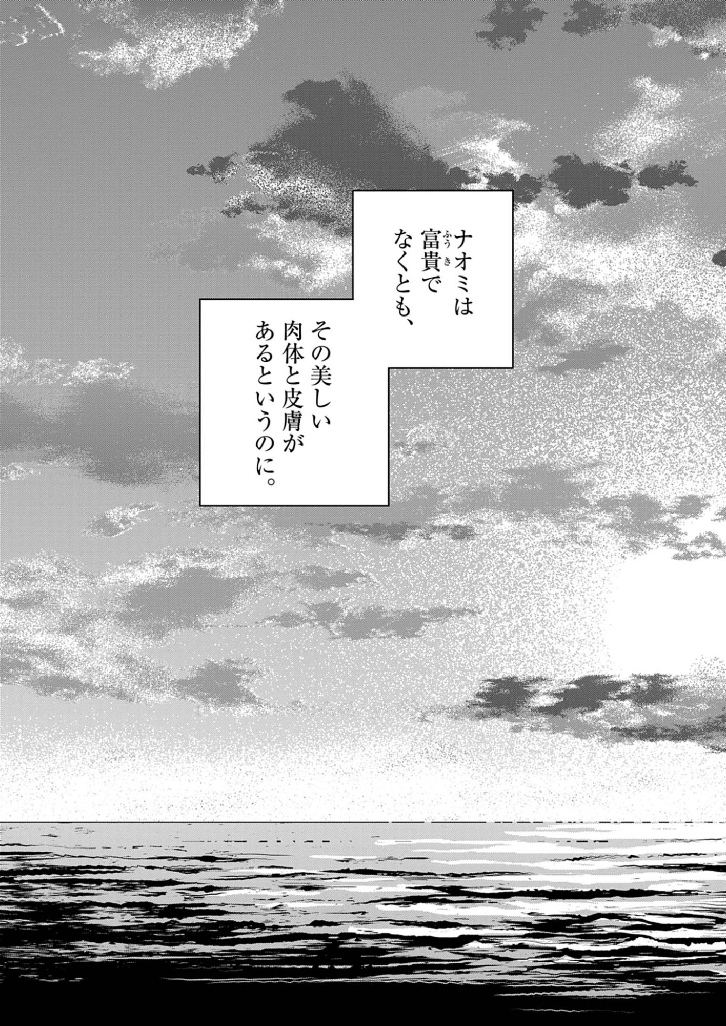 NETSUZOU CHIJIN NO AI Chap 2 - Pic 24
